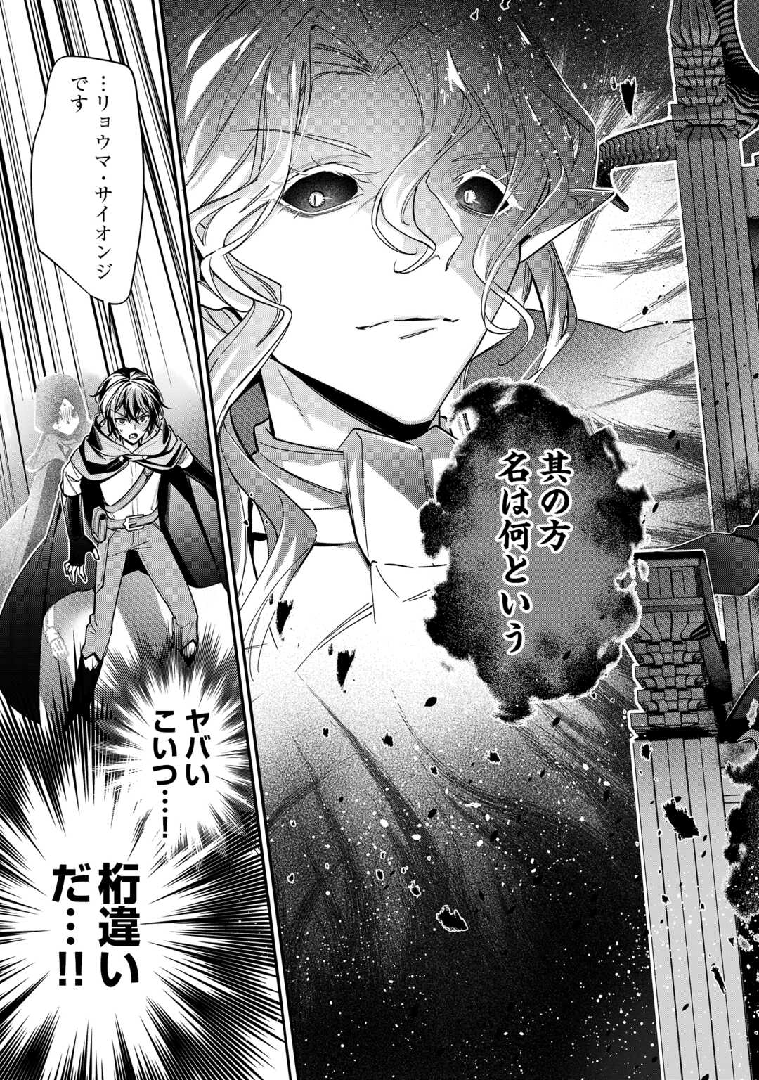 Shuzoku [Hanshin] na Ore wa Isekai Demo Futsuu ni Kurashitai Chapter 27 17ページ