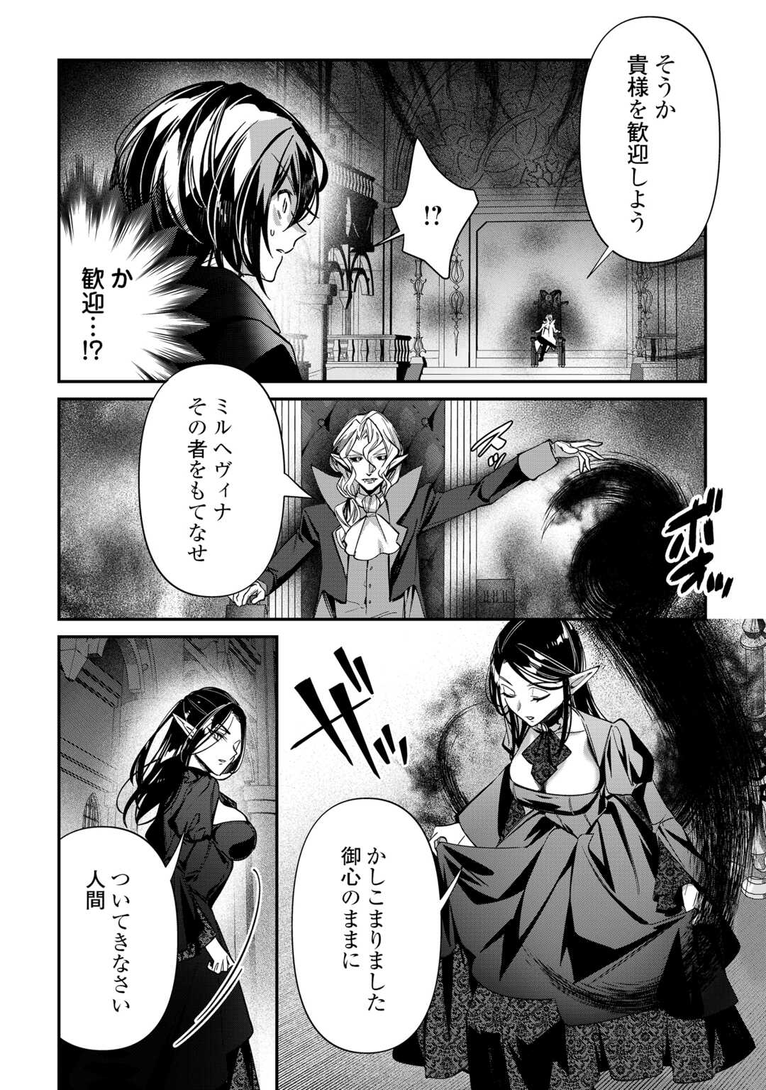 Shuzoku [Hanshin] na Ore wa Isekai Demo Futsuu ni Kurashitai Chapter 27 18ページ