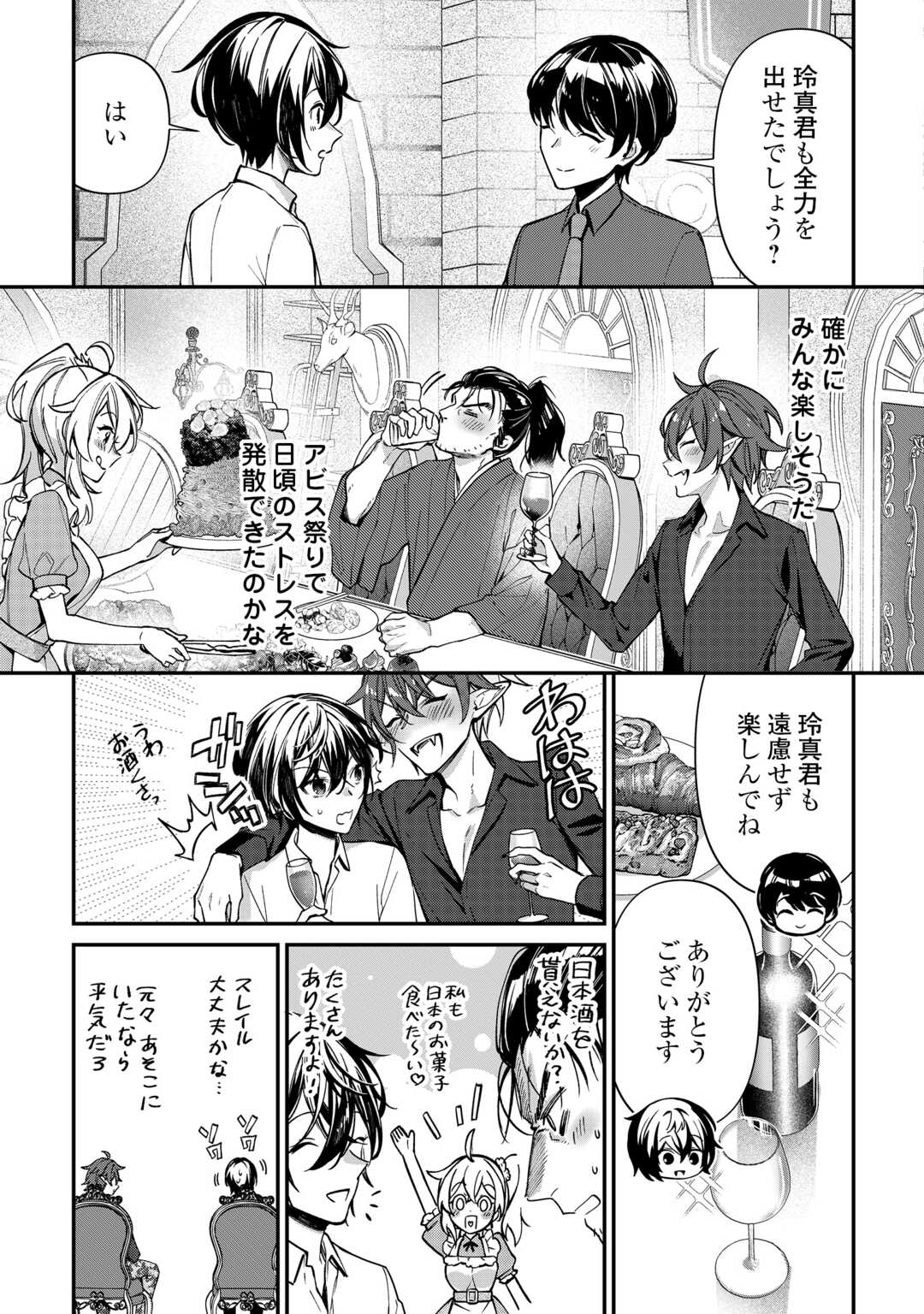 Shuzoku [Hanshin] na Ore wa Isekai Demo Futsuu ni Kurashitai Chapter 27 3ページ