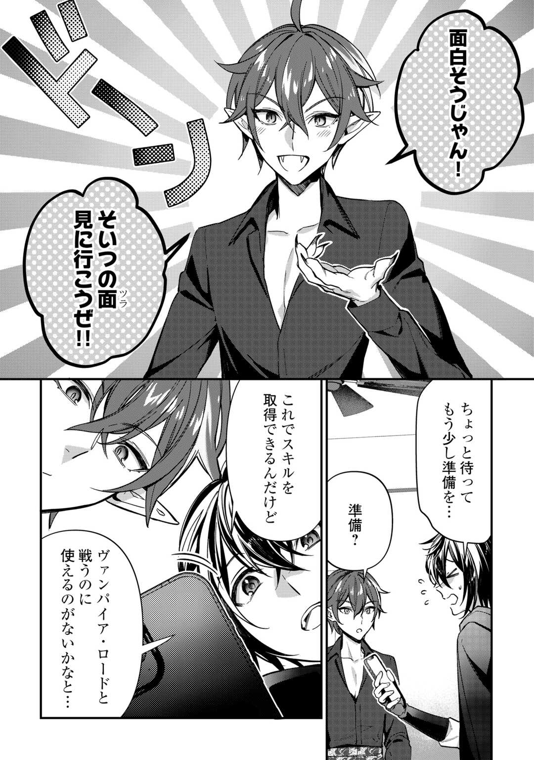 Shuzoku [Hanshin] na Ore wa Isekai Demo Futsuu ni Kurashitai Chapter 27 23ページ
