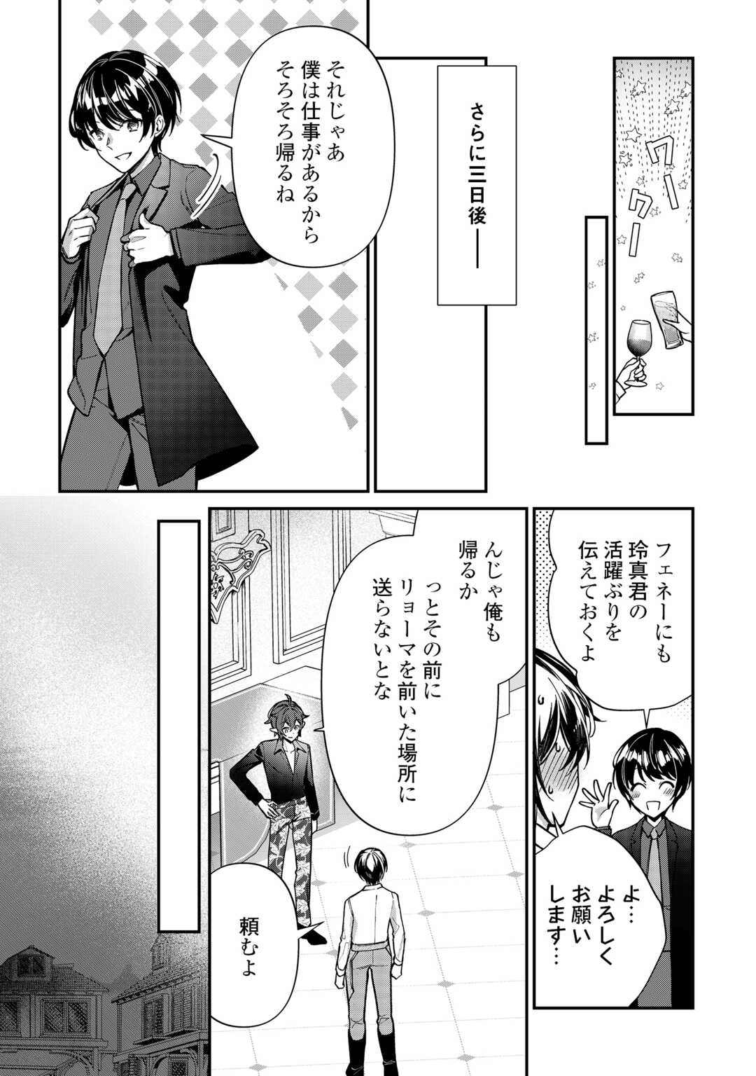 Shuzoku [Hanshin] na Ore wa Isekai Demo Futsuu ni Kurashitai Chapter 27 4ページ