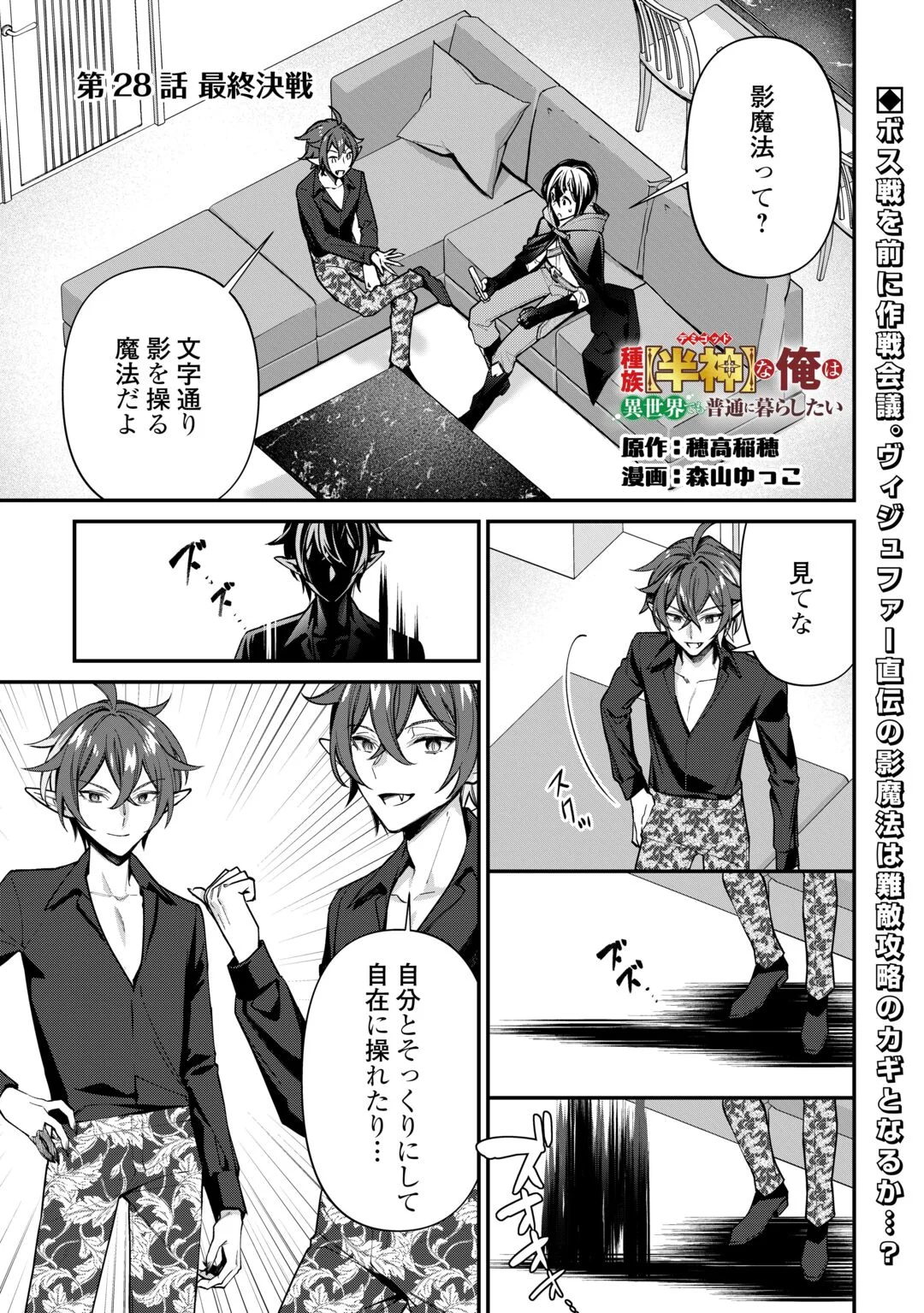 Shuzoku [Hanshin] na Ore wa Isekai Demo Futsuu ni Kurashitai Chapter 28 1ページ