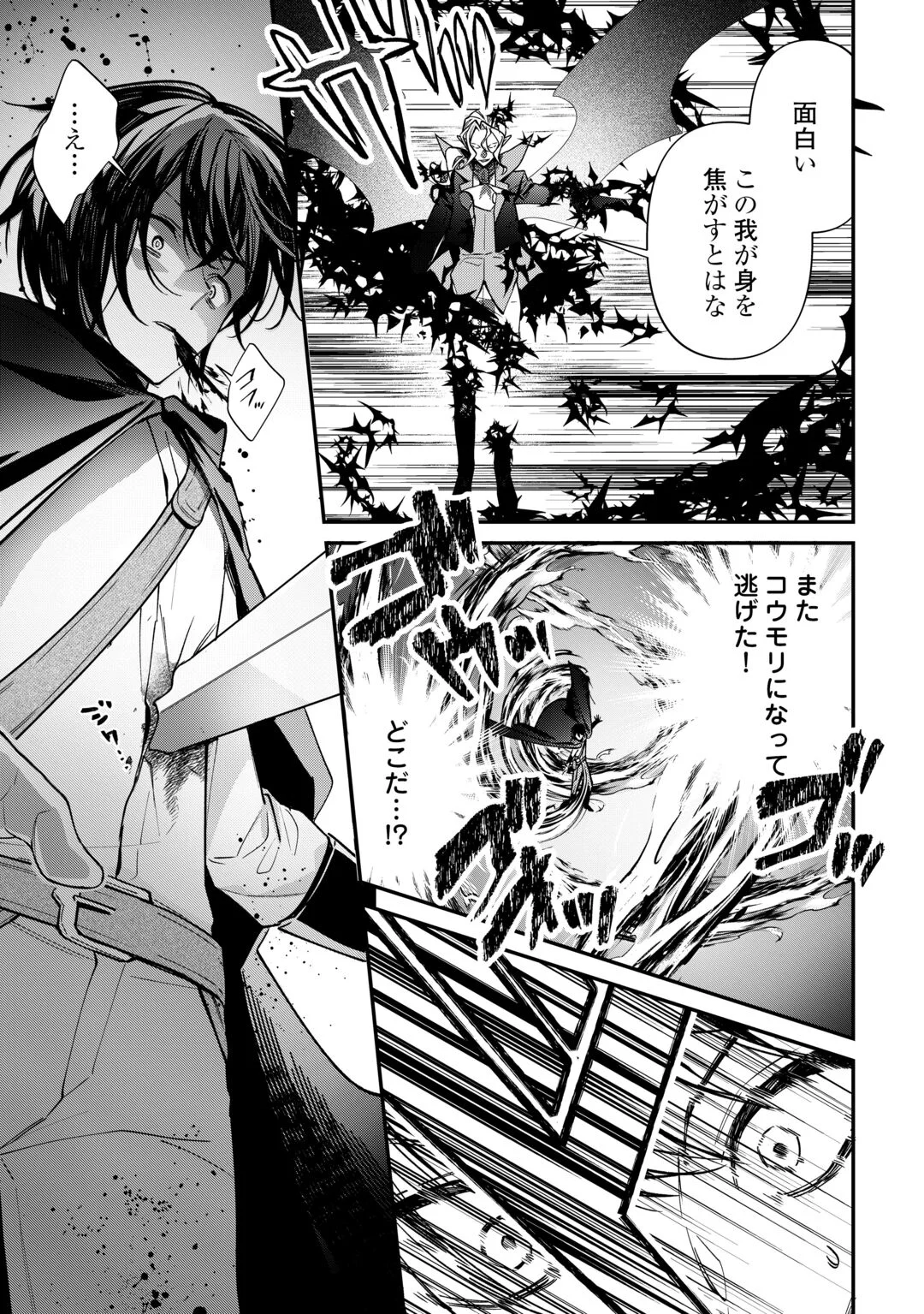 Shuzoku [Hanshin] na Ore wa Isekai Demo Futsuu ni Kurashitai Chapter 28 15ページ