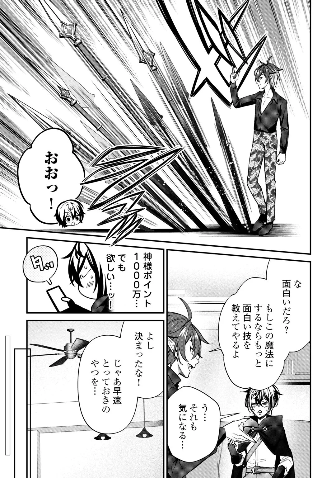 Shuzoku [Hanshin] na Ore wa Isekai Demo Futsuu ni Kurashitai Chapter 28 3ページ