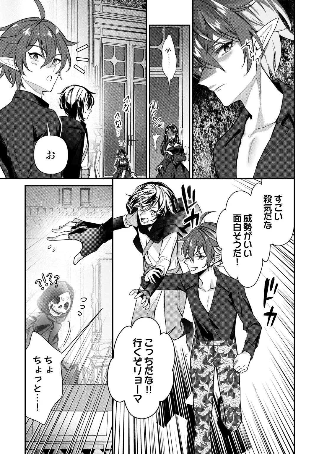 Shuzoku [Hanshin] na Ore wa Isekai Demo Futsuu ni Kurashitai Chapter 28 5ページ