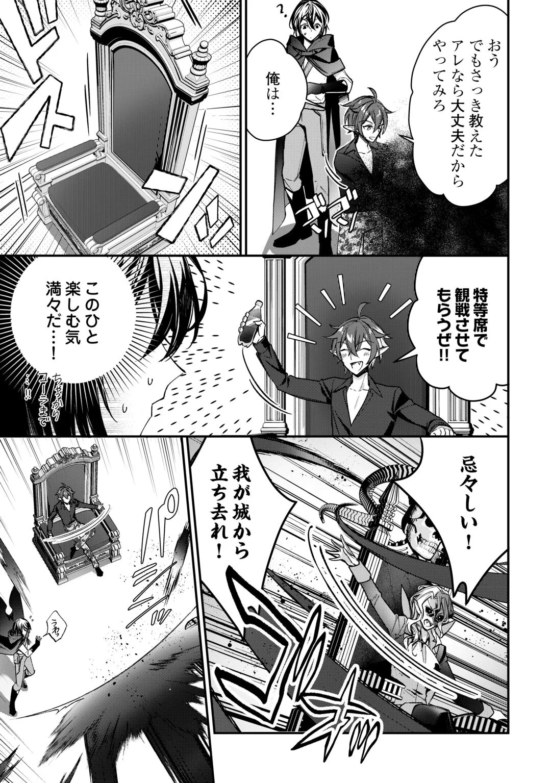 Shuzoku [Hanshin] na Ore wa Isekai Demo Futsuu ni Kurashitai Chapter 28 7ページ