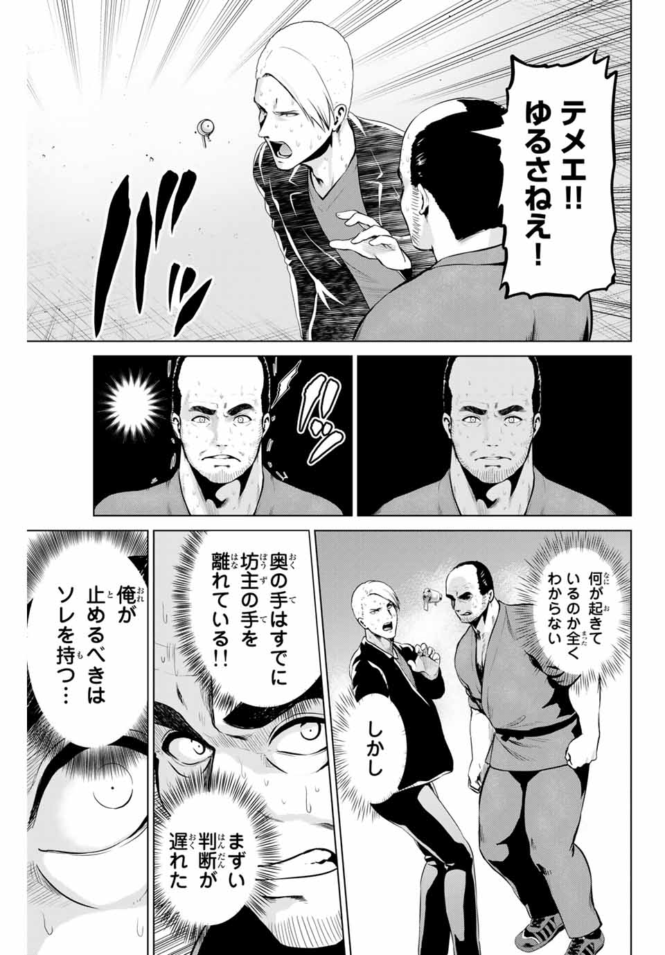 Infection Chapter 158 3ページ