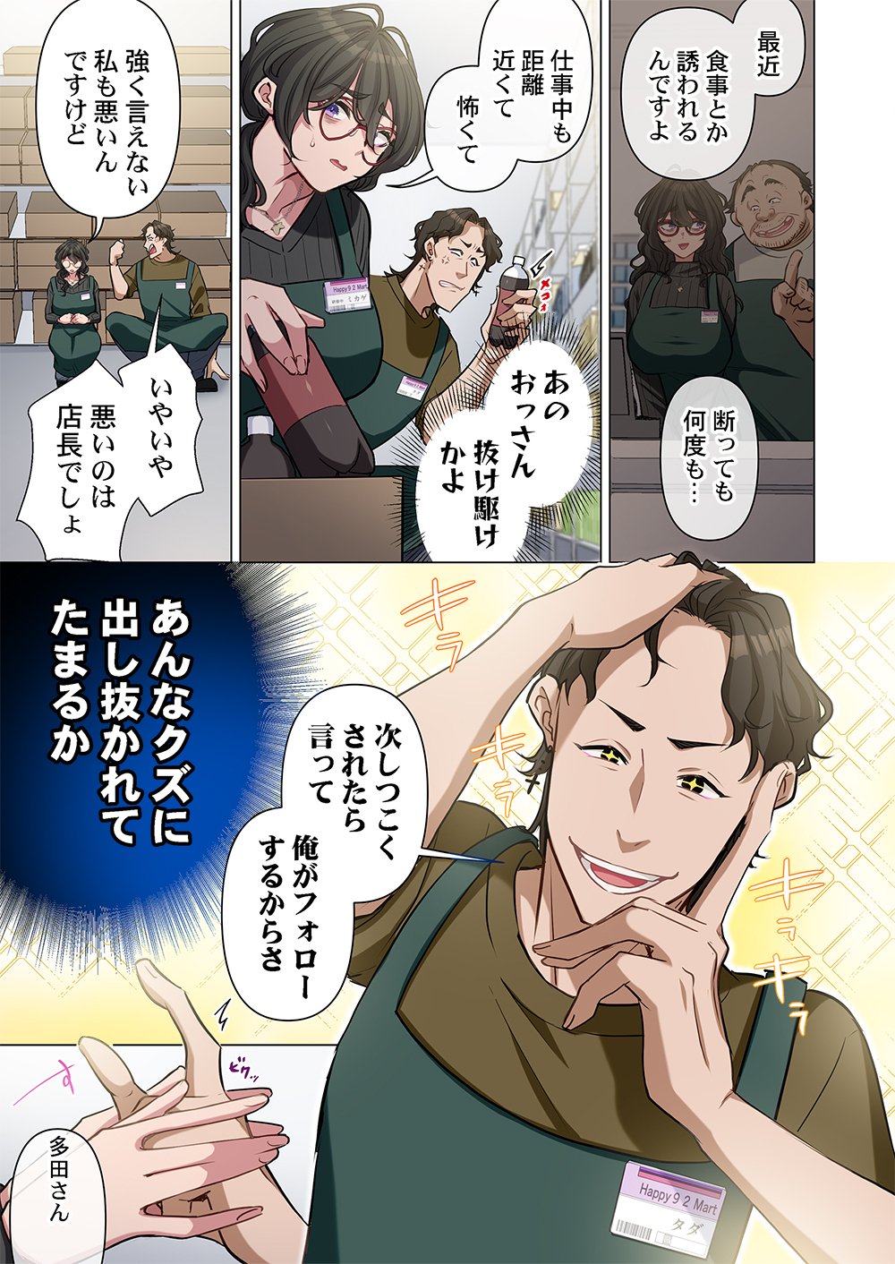 Mikage-chan ni wa, Chikazukuna. - Ano Ko wa Hito Okowasu Akujo Chapter 1 11ページ