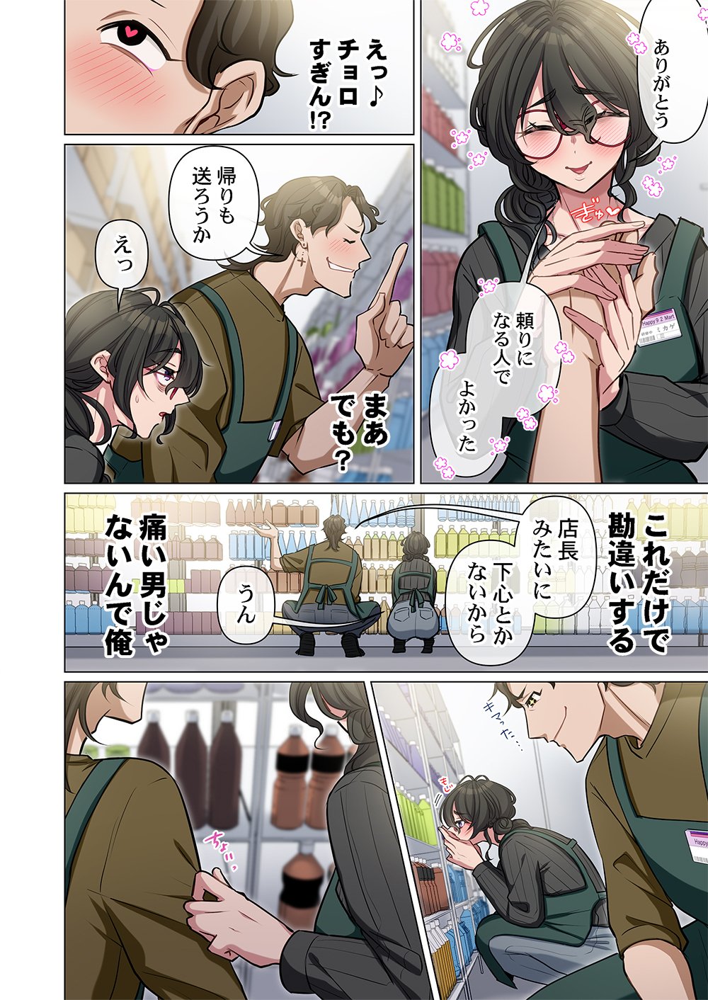 Mikage-chan ni wa, Chikazukuna. - Ano Ko wa Hito Okowasu Akujo Chapter 1 12ページ