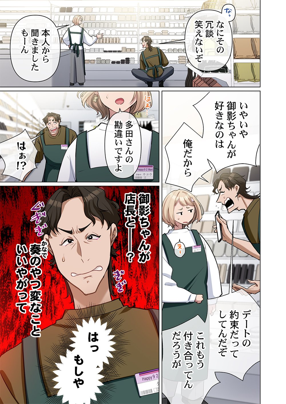 Mikage-chan ni wa, Chikazukuna. - Ano Ko wa Hito Okowasu Akujo Chapter 1 19ページ