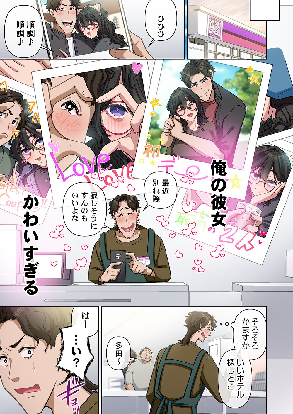 Mikage-chan ni wa, Chikazukuna. - Ano Ko wa Hito Okowasu Akujo Chapter 1 21ページ