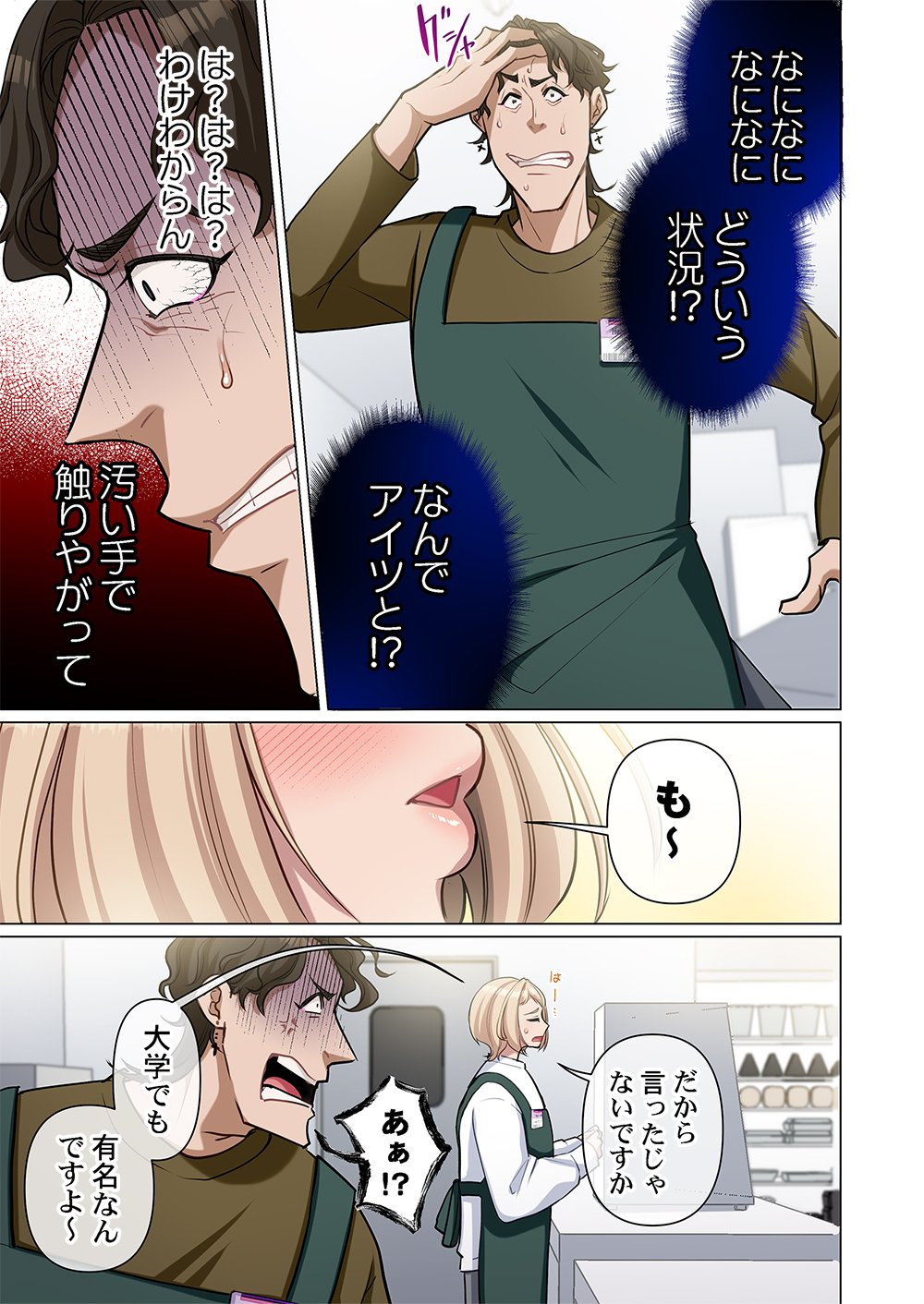 Mikage-chan ni wa, Chikazukuna. - Ano Ko wa Hito Okowasu Akujo Chapter 1 23ページ