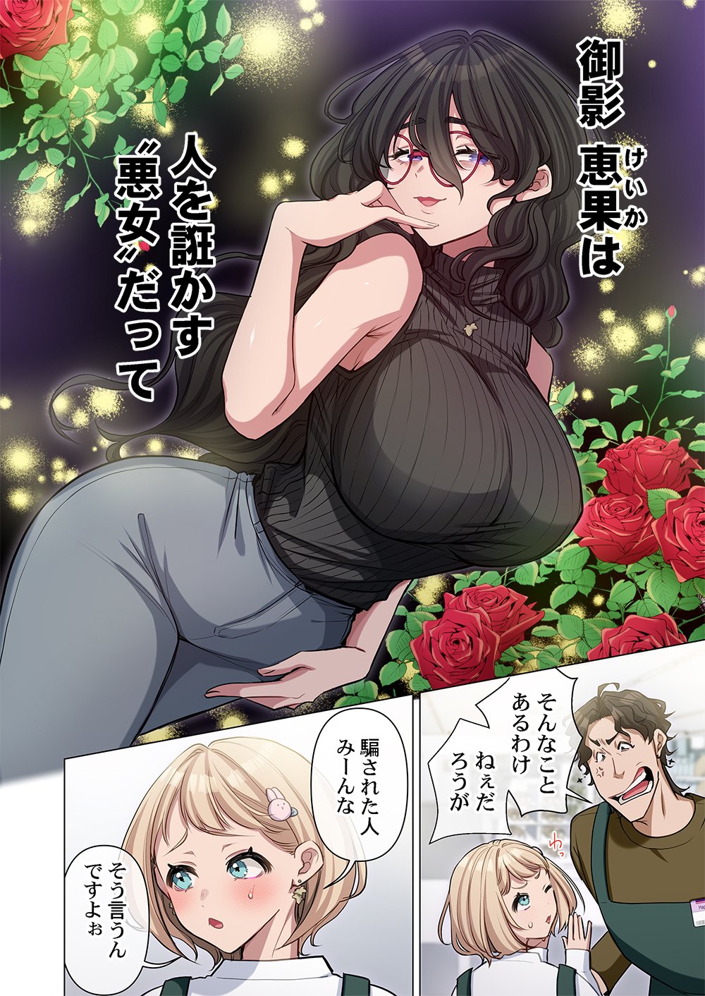 Mikage-chan ni wa, Chikazukuna. - Ano Ko wa Hito Okowasu Akujo Chapter 1 24ページ