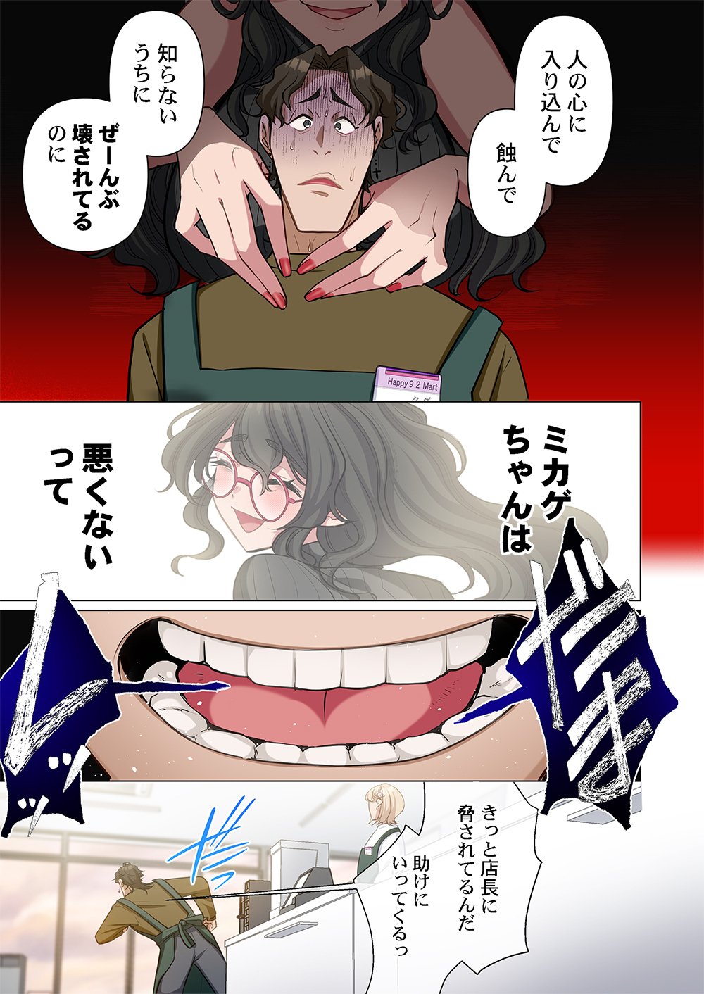 Mikage-chan ni wa, Chikazukuna. - Ano Ko wa Hito Okowasu Akujo Chapter 1 25ページ