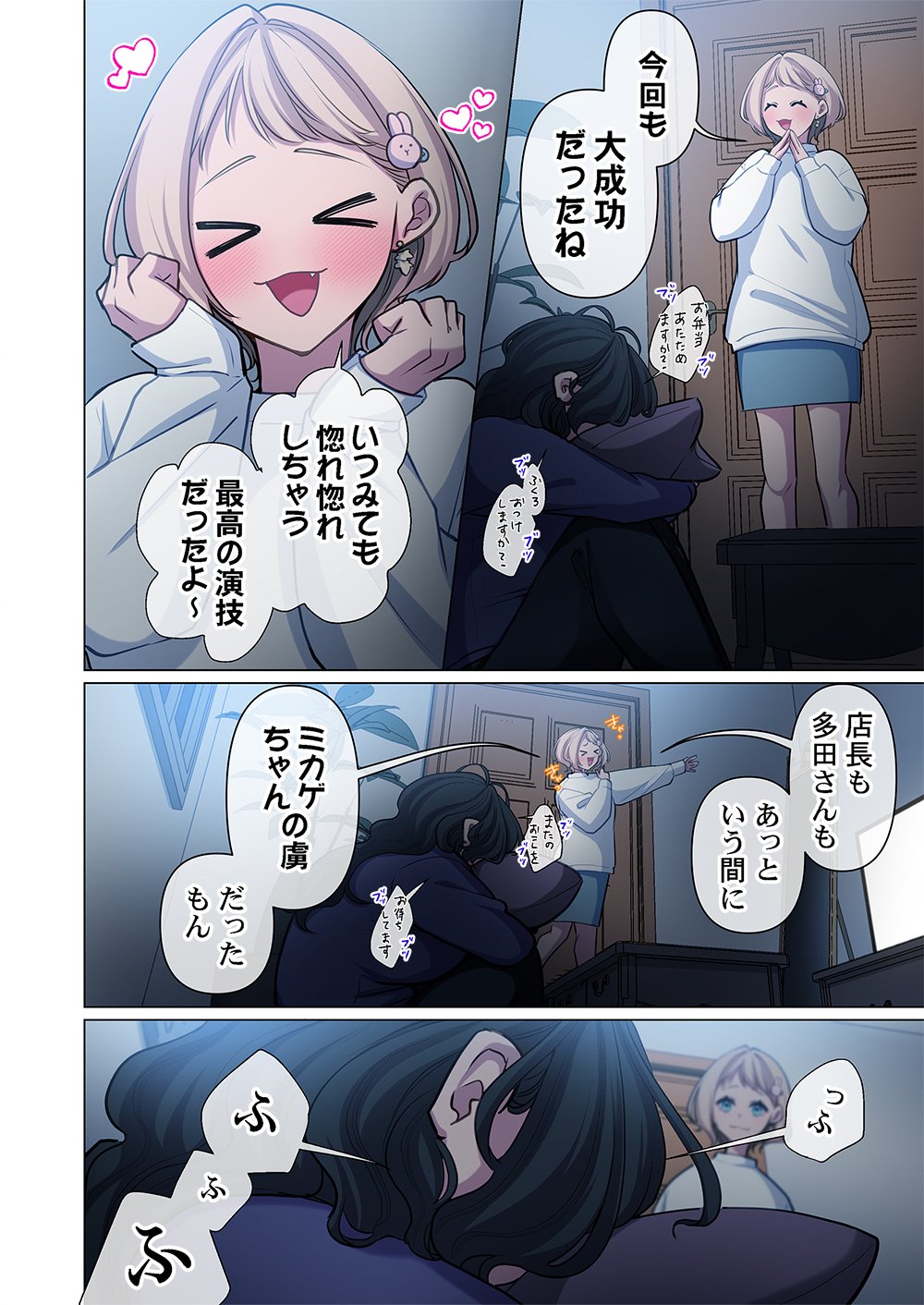 Mikage-chan ni wa, Chikazukuna. - Ano Ko wa Hito Okowasu Akujo Chapter 1 34ページ
