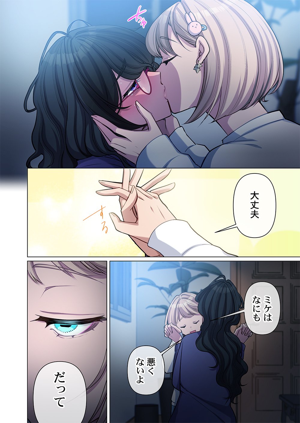 Mikage-chan ni wa, Chikazukuna. - Ano Ko wa Hito Okowasu Akujo Chapter 1 36ページ