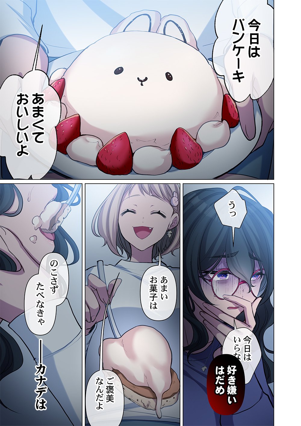 Mikage-chan ni wa, Chikazukuna. - Ano Ko wa Hito Okowasu Akujo Chapter 1 39ページ