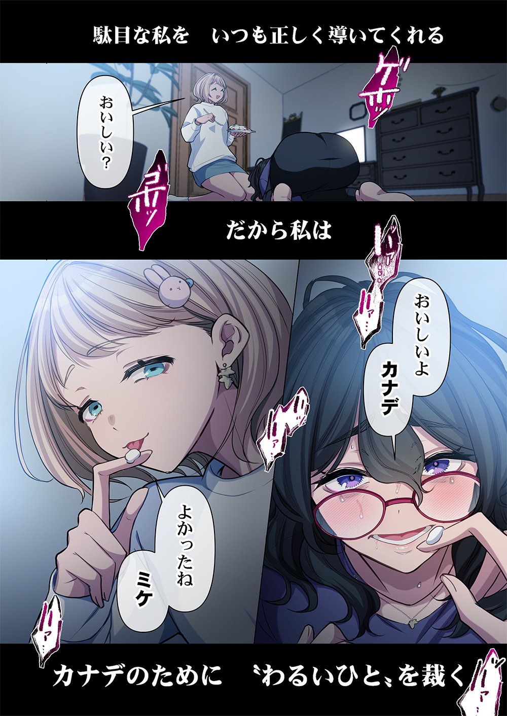 Mikage-chan ni wa, Chikazukuna. - Ano Ko wa Hito Okowasu Akujo Chapter 1 40ページ