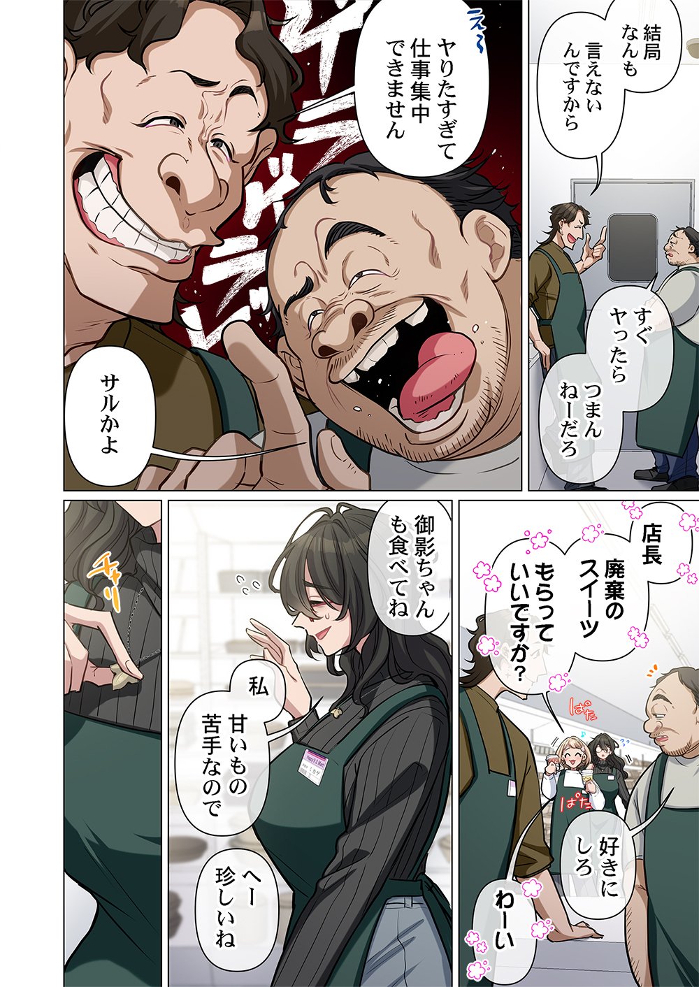 Mikage-chan ni wa, Chikazukuna. - Ano Ko wa Hito Okowasu Akujo Chapter 1 8ページ