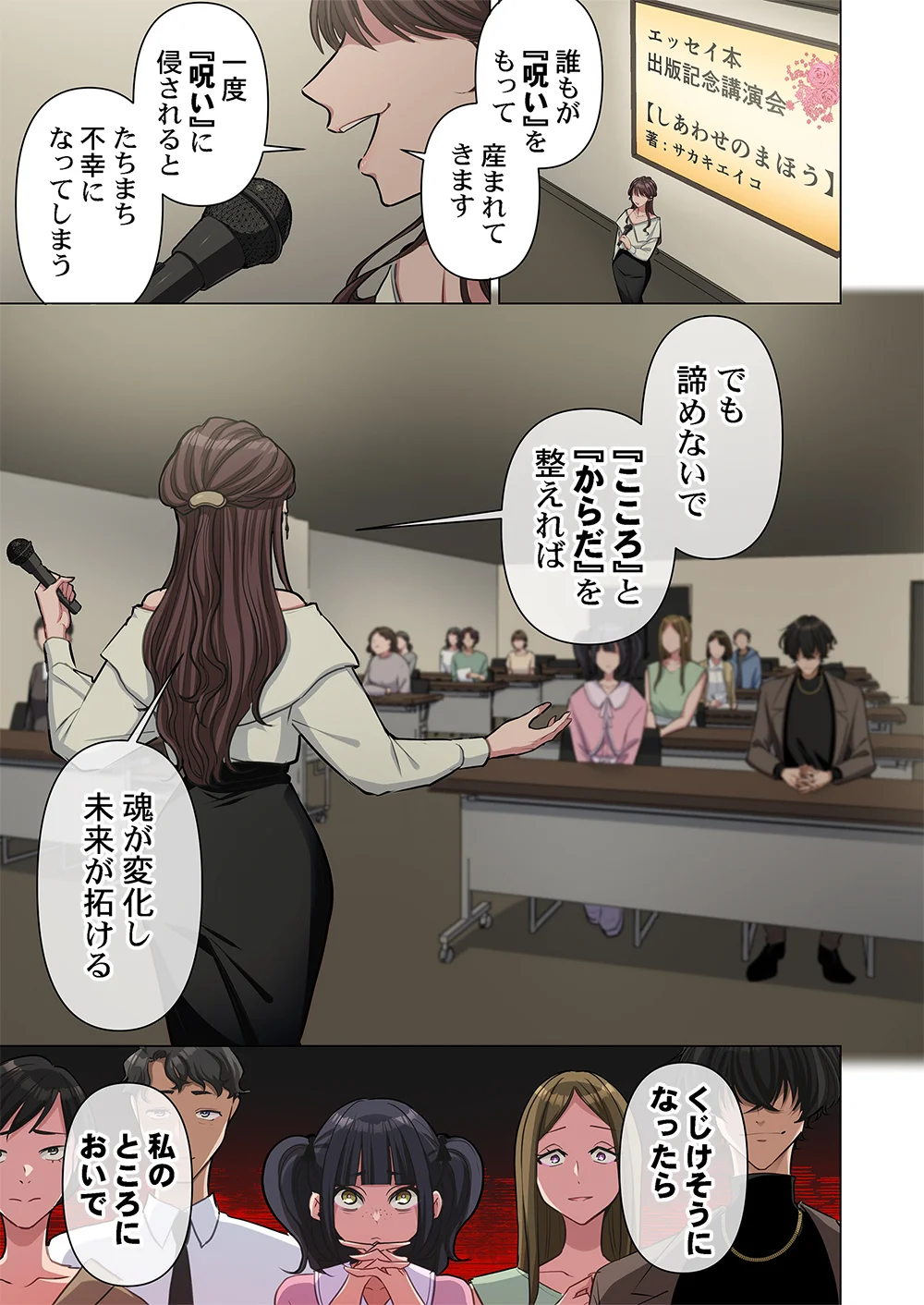Mikage-chan ni wa, Chikazukuna. - Ano Ko wa Hito Okowasu Akujo Chapter 2 1ページ