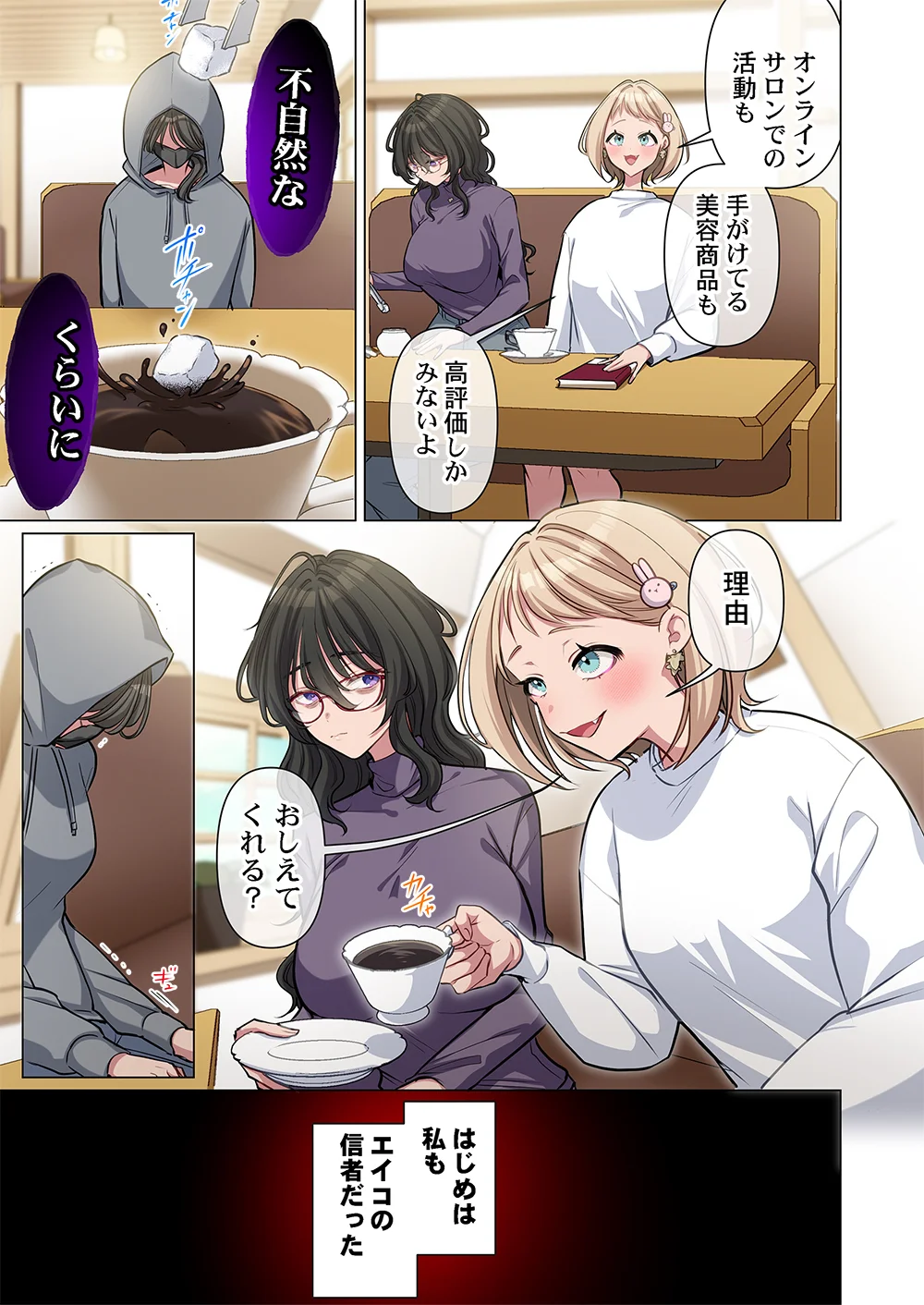 Mikage-chan ni wa, Chikazukuna. - Ano Ko wa Hito Okowasu Akujo Chapter 2 3ページ