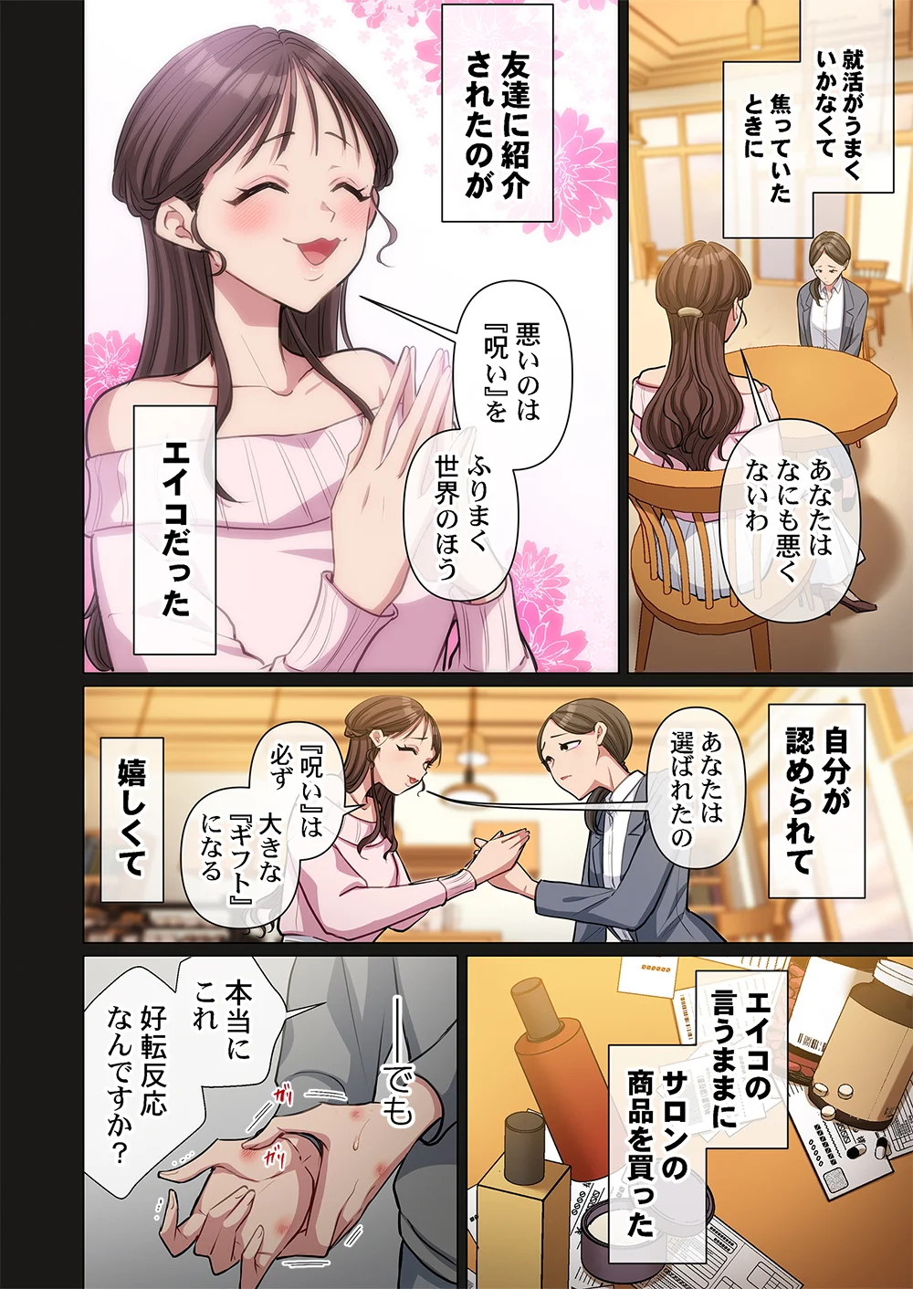 Mikage-chan ni wa, Chikazukuna. - Ano Ko wa Hito Okowasu Akujo Chapter 2 4ページ