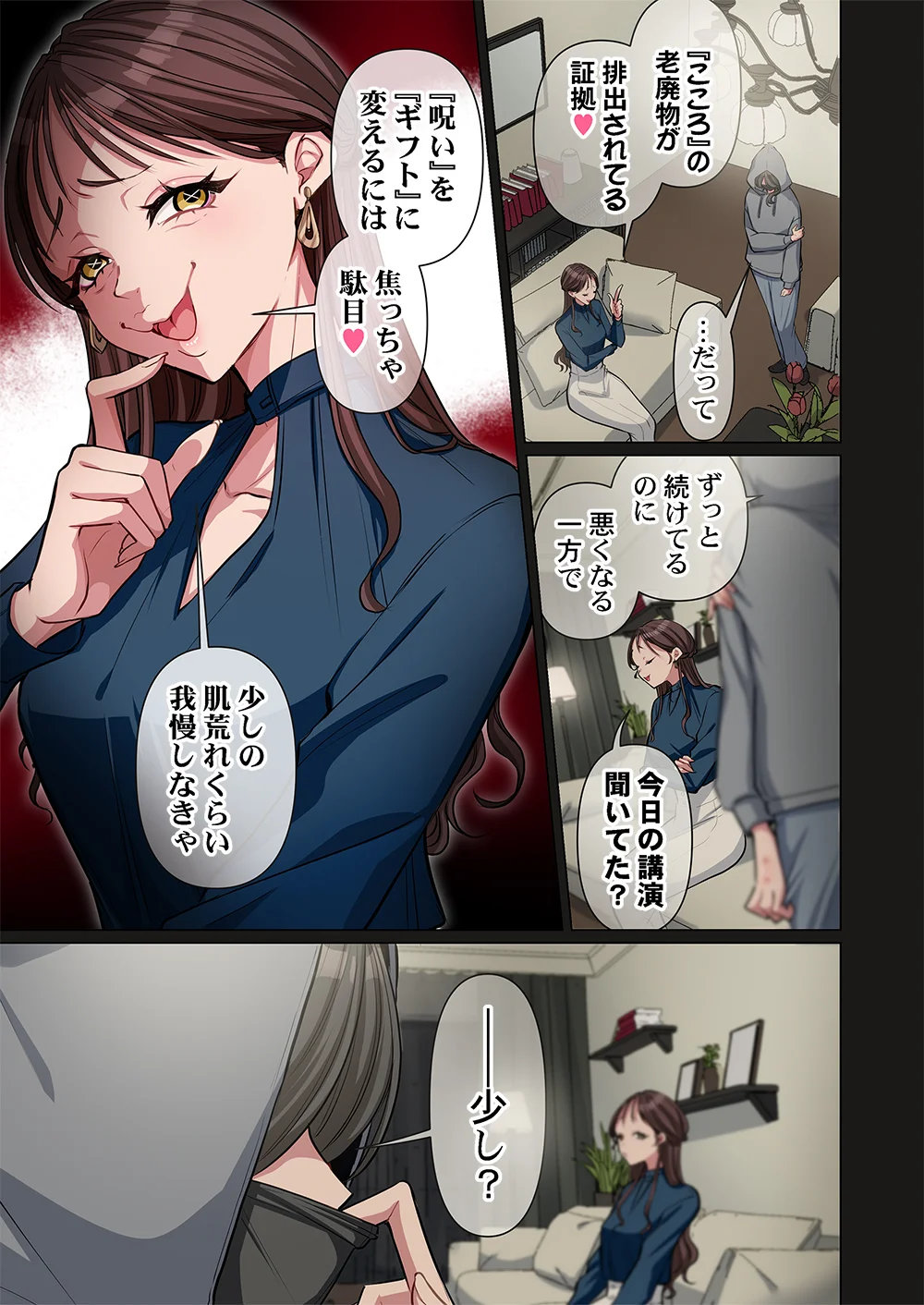 Mikage-chan ni wa, Chikazukuna. - Ano Ko wa Hito Okowasu Akujo Chapter 2 5ページ