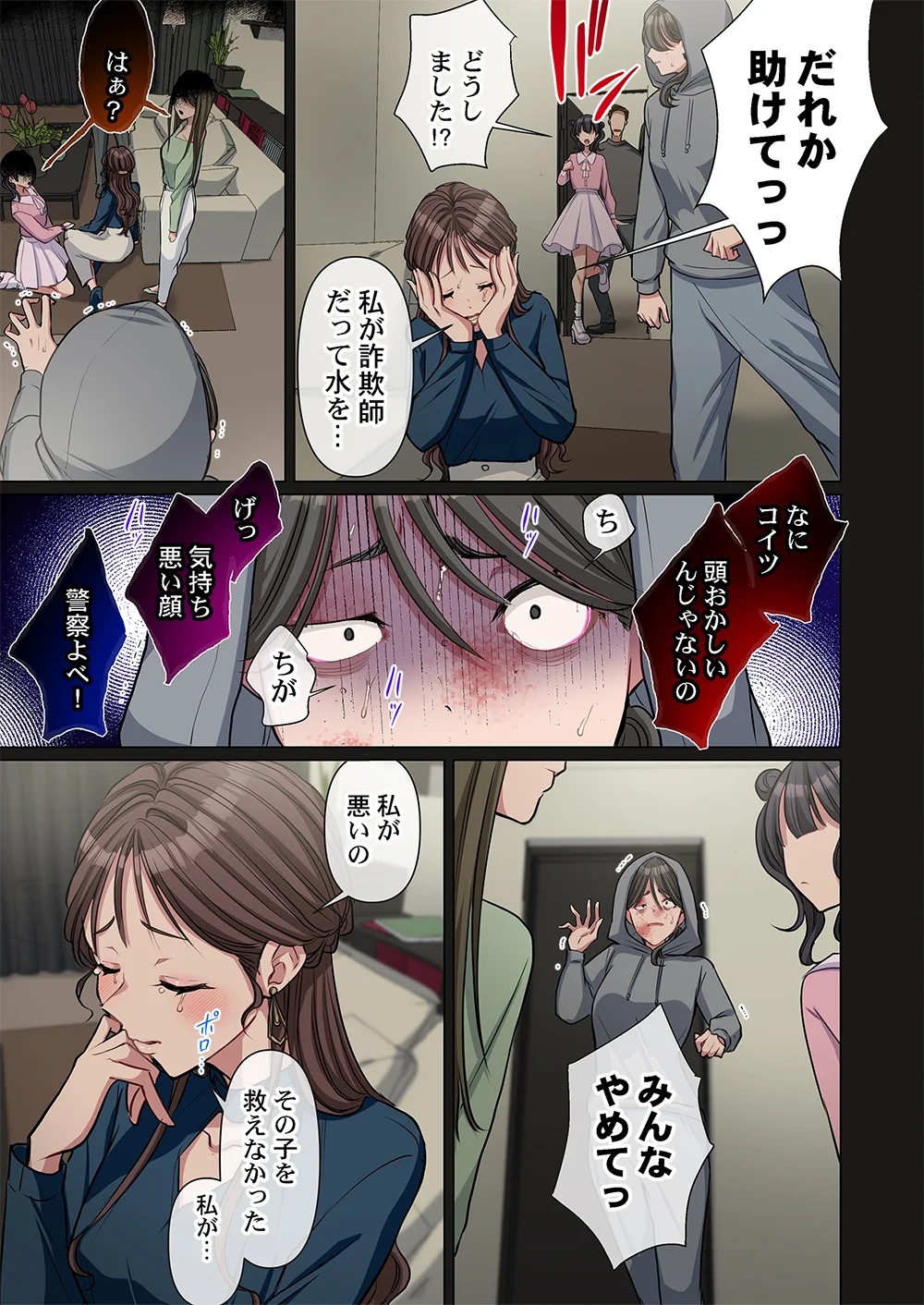 Mikage-chan ni wa, Chikazukuna. - Ano Ko wa Hito Okowasu Akujo Chapter 2 7ページ