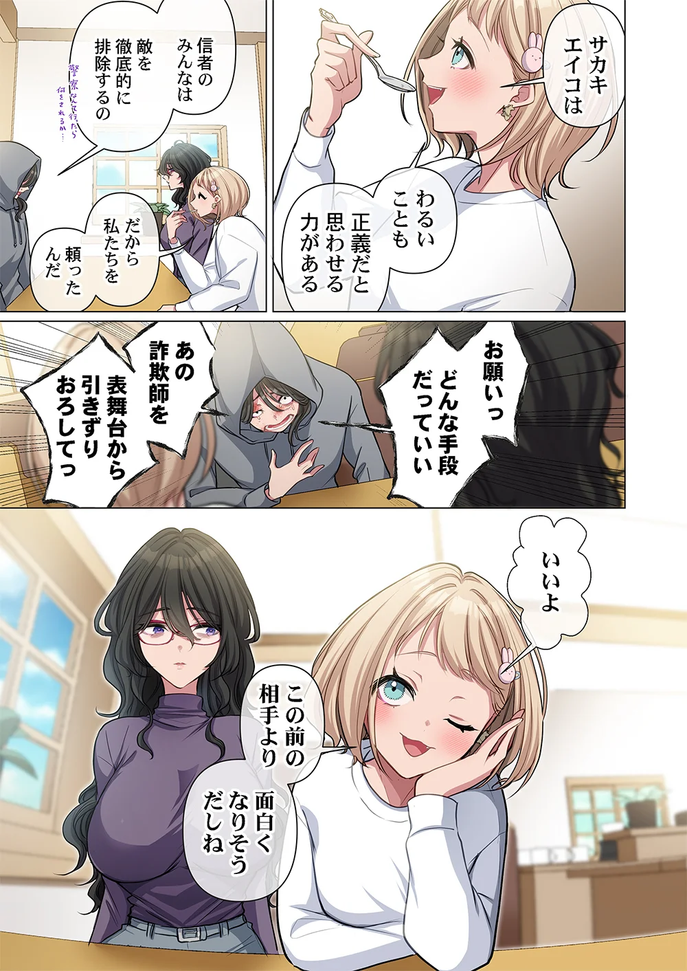 Mikage-chan ni wa, Chikazukuna. - Ano Ko wa Hito Okowasu Akujo Chapter 2 9ページ