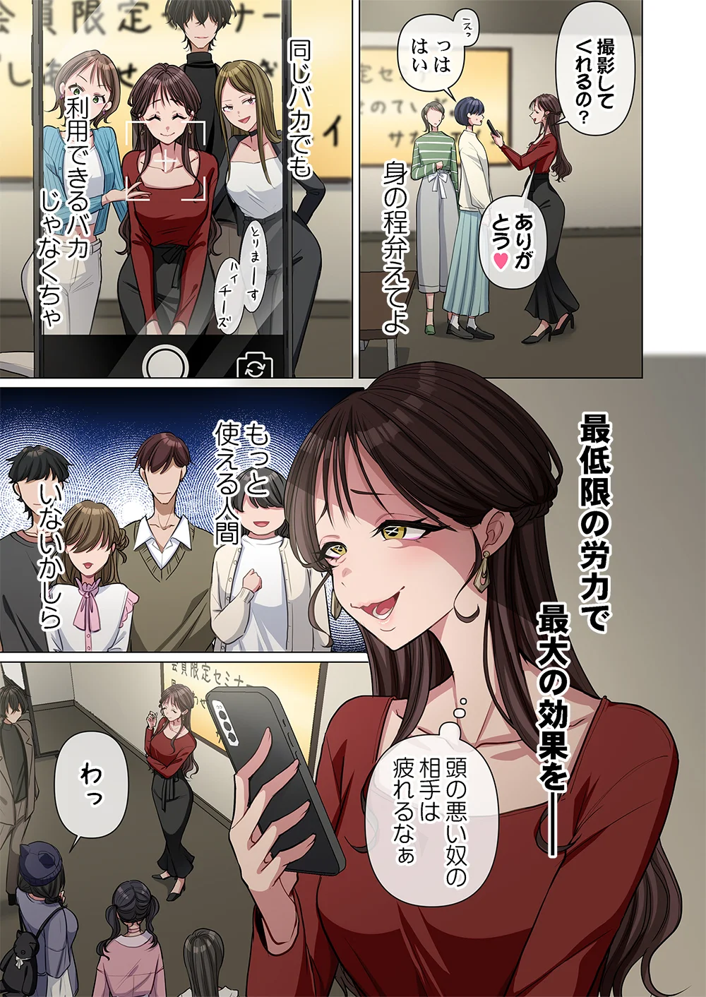 Mikage-chan ni wa, Chikazukuna. - Ano Ko wa Hito Okowasu Akujo Chapter 3 3ページ