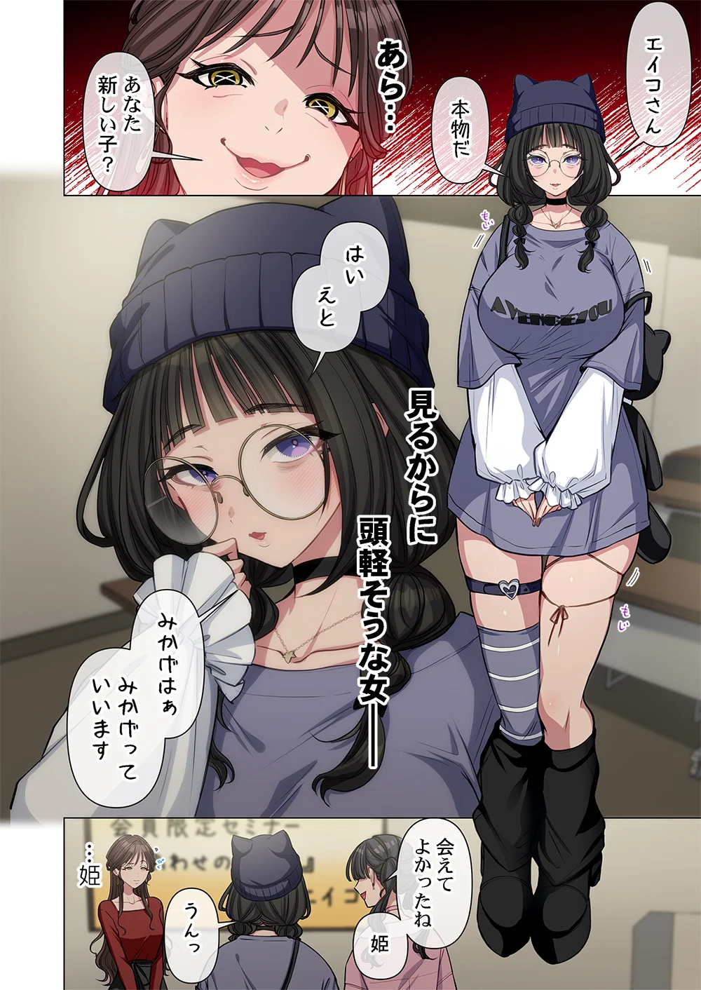Mikage-chan ni wa, Chikazukuna. - Ano Ko wa Hito Okowasu Akujo Chapter 3 4ページ