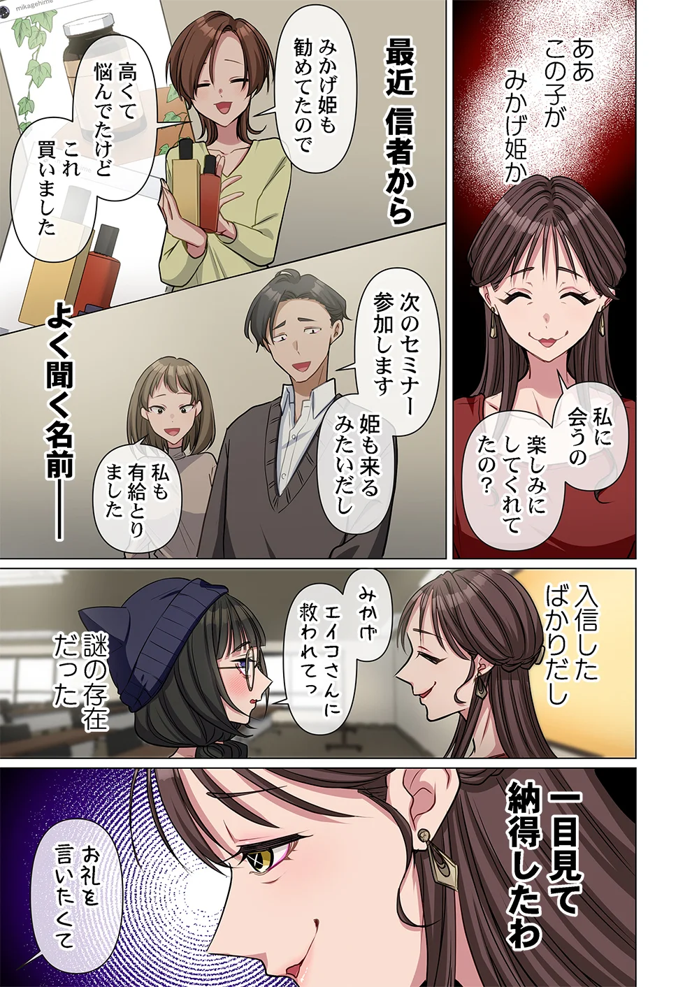Mikage-chan ni wa, Chikazukuna. - Ano Ko wa Hito Okowasu Akujo Chapter 3 5ページ