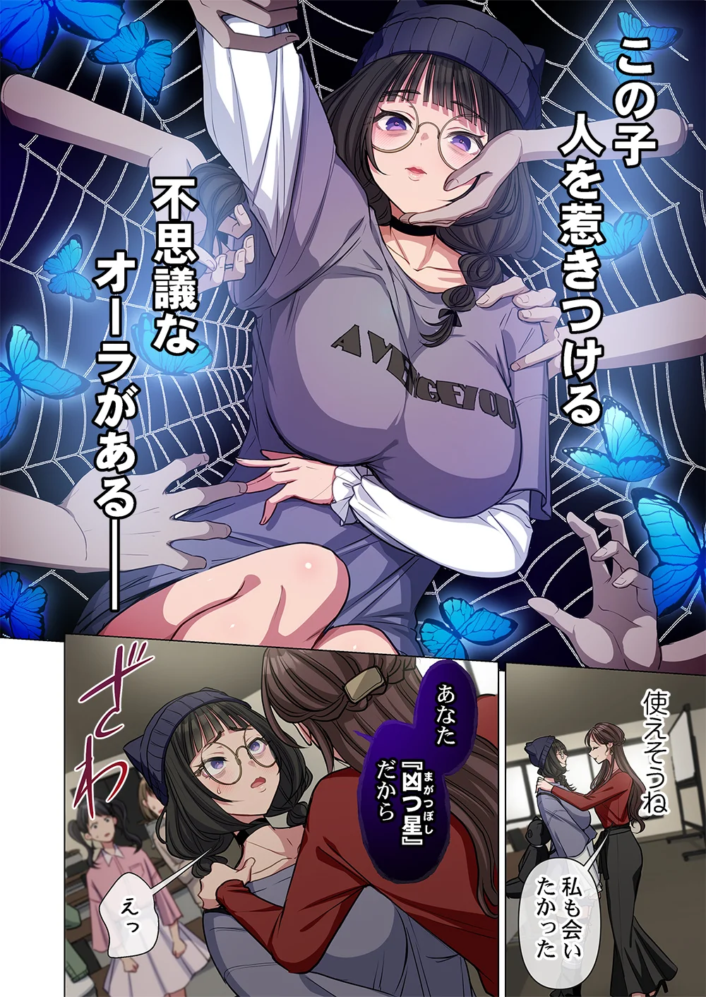 Mikage-chan ni wa, Chikazukuna. - Ano Ko wa Hito Okowasu Akujo Chapter 3 6ページ