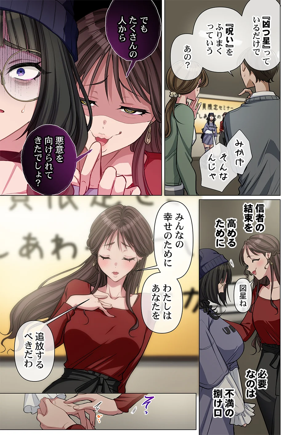 Mikage-chan ni wa, Chikazukuna. - Ano Ko wa Hito Okowasu Akujo Chapter 3 7ページ