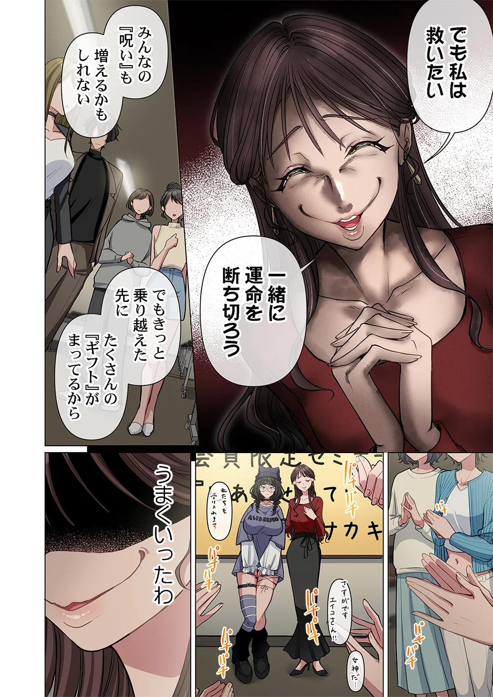 Mikage-chan ni wa, Chikazukuna. - Ano Ko wa Hito Okowasu Akujo Chapter 3 8ページ