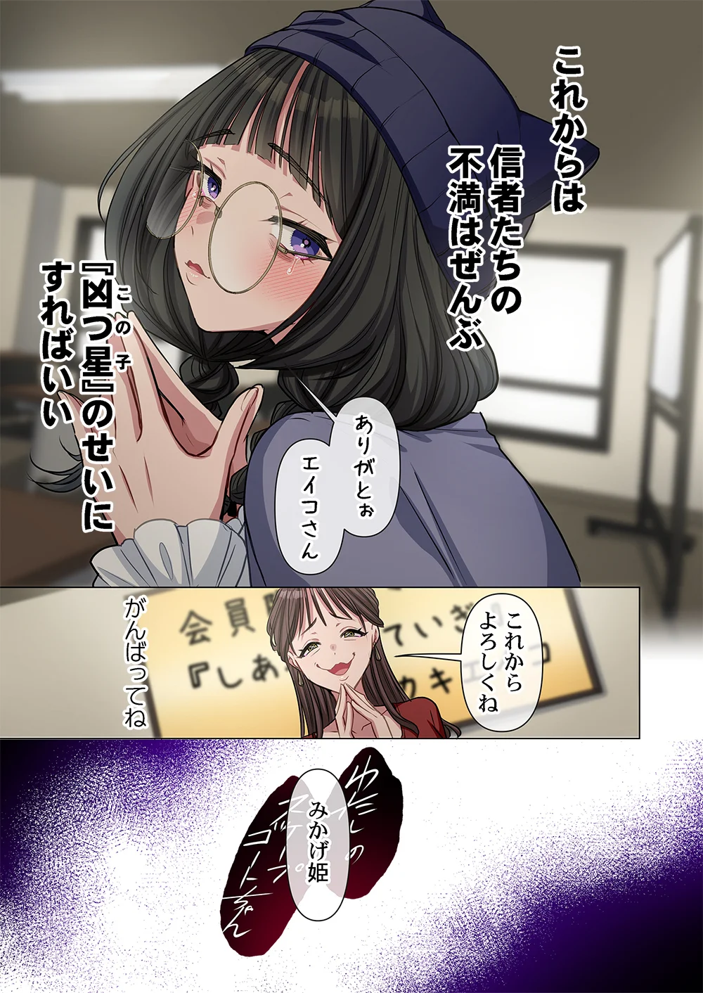 Mikage-chan ni wa, Chikazukuna. - Ano Ko wa Hito Okowasu Akujo Chapter 3 9ページ
