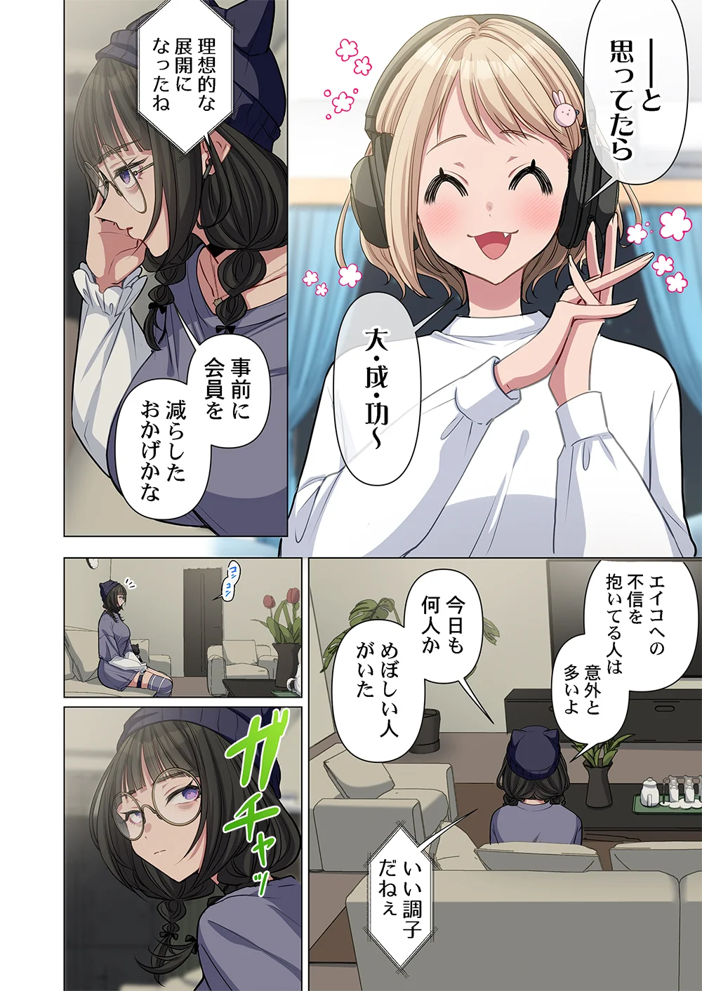 Mikage-chan ni wa, Chikazukuna. - Ano Ko wa Hito Okowasu Akujo Chapter 3 10ページ
