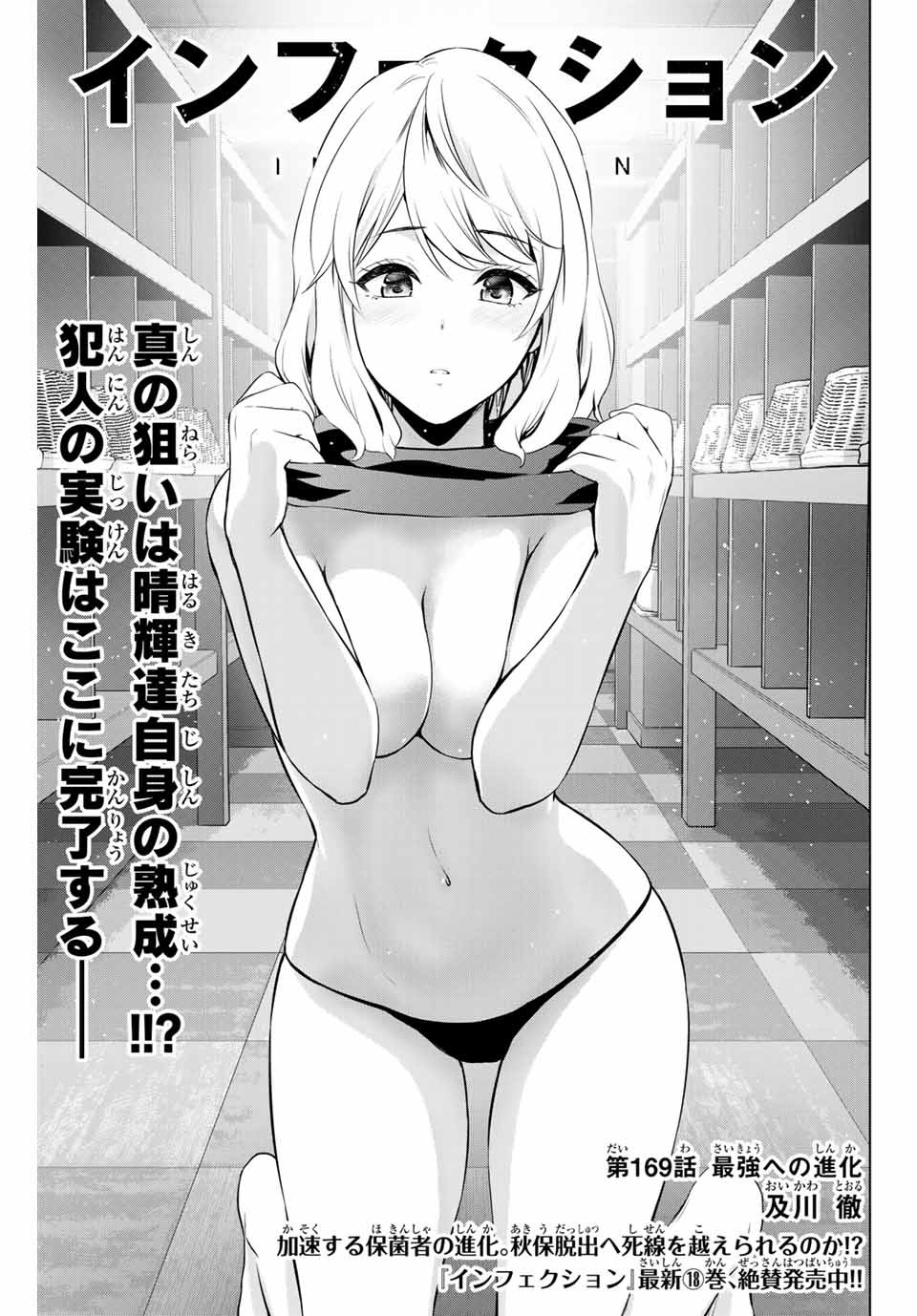 Infection Chapter 169 1ページ