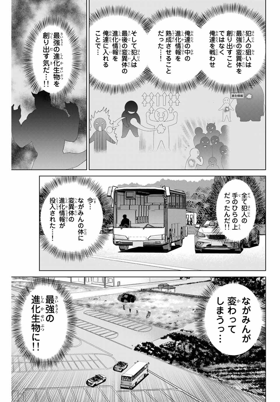 Infection Chapter 169 3ページ