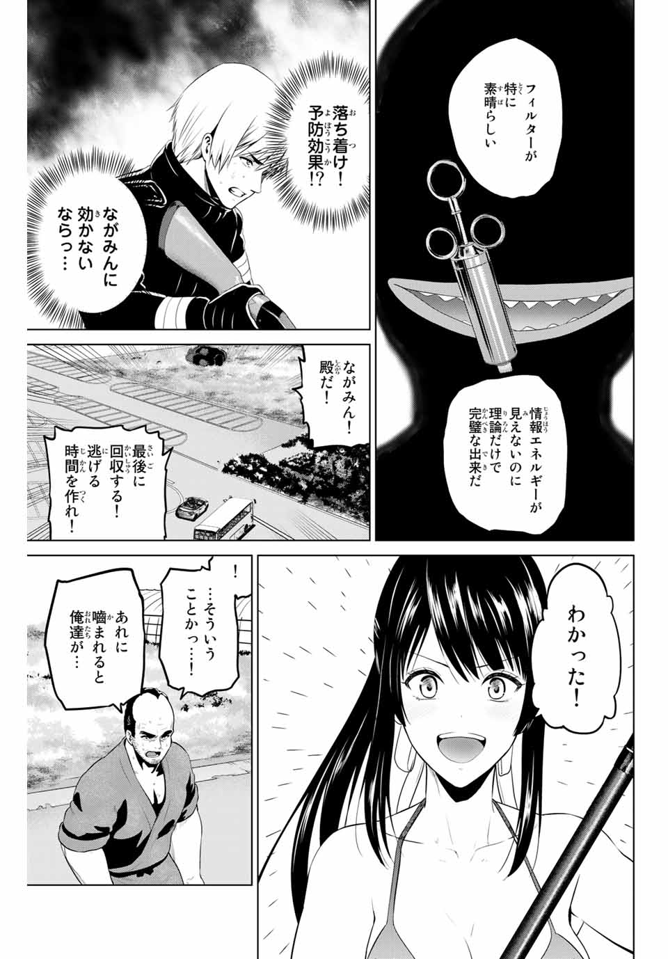 Infection Chapter 169 9ページ