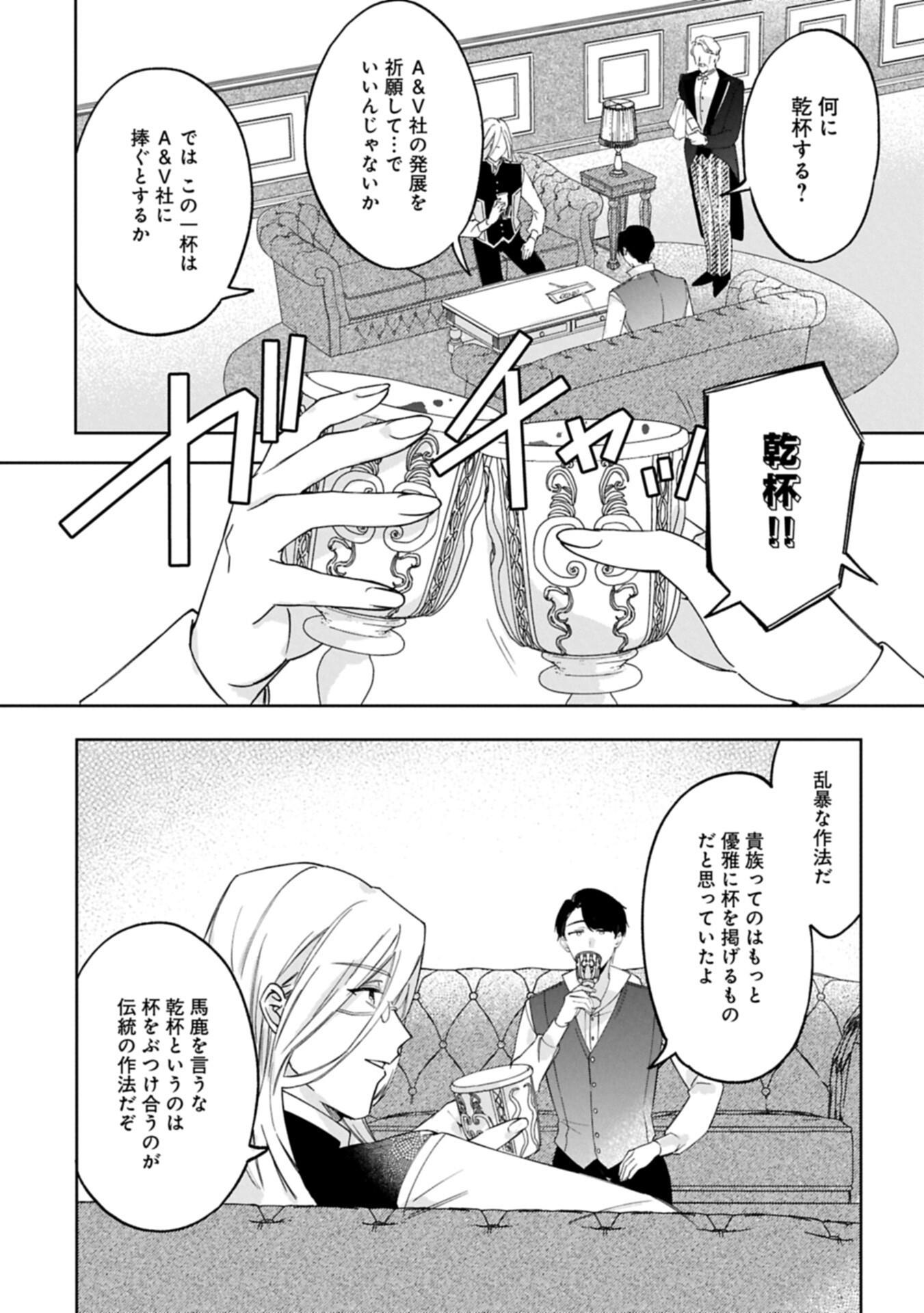 Tsuihousareta Koushaku Reijou, Wilhelmina ga Shiawase ni Naru made - Saikyou no Heimin, Sekai ni Kakumei wo Okosu Chapter 16.2 1ページ