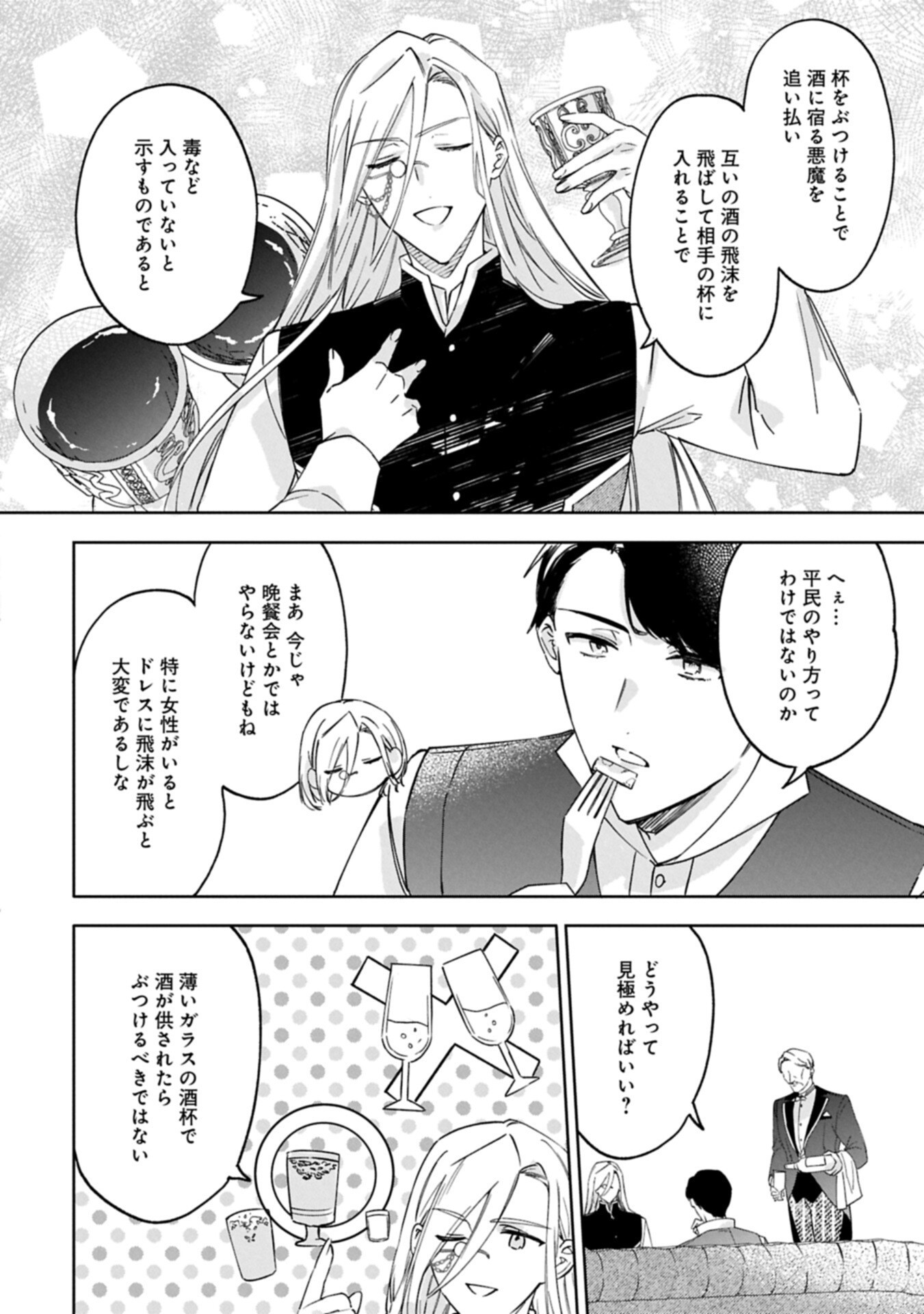Tsuihousareta Koushaku Reijou, Wilhelmina ga Shiawase ni Naru made - Saikyou no Heimin, Sekai ni Kakumei wo Okosu Chapter 16.2 2ページ