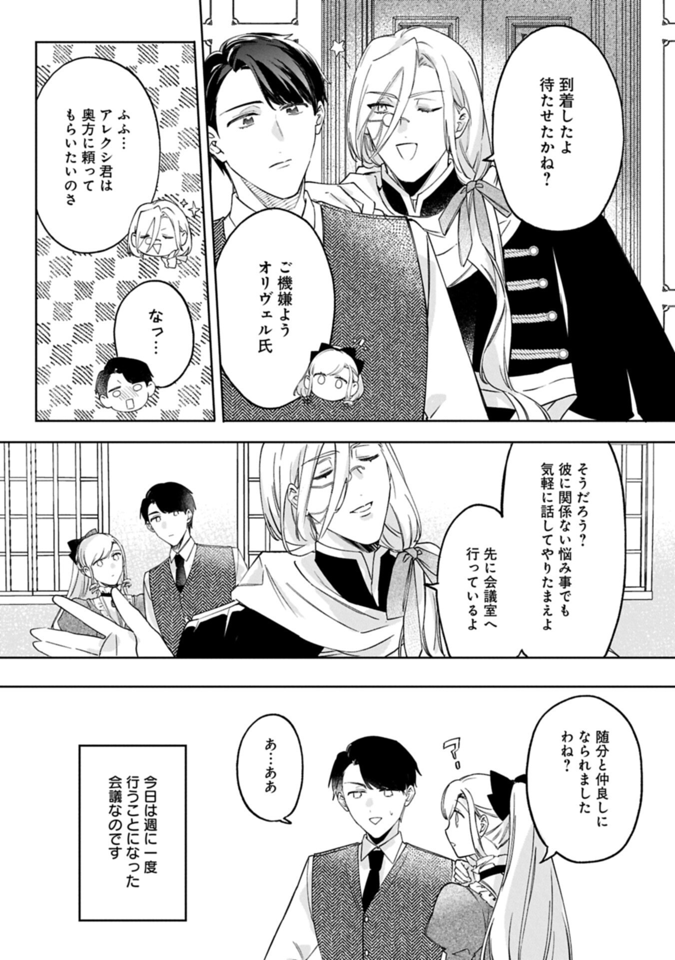 Tsuihousareta Koushaku Reijou, Wilhelmina ga Shiawase ni Naru made - Saikyou no Heimin, Sekai ni Kakumei wo Okosu Chapter 16.2 11ページ