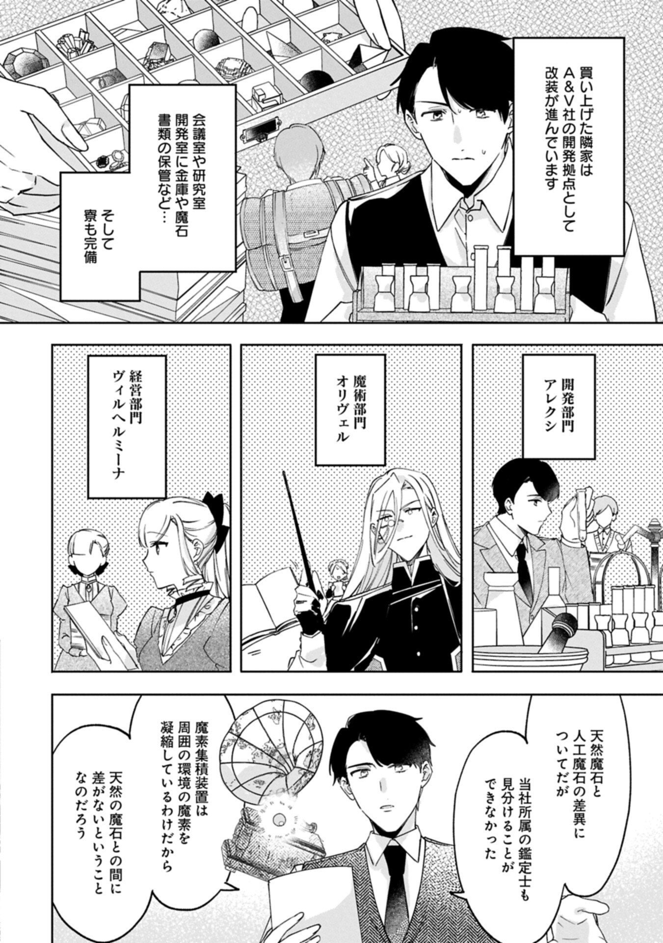 Tsuihousareta Koushaku Reijou, Wilhelmina ga Shiawase ni Naru made - Saikyou no Heimin, Sekai ni Kakumei wo Okosu Chapter 16.2 12ページ