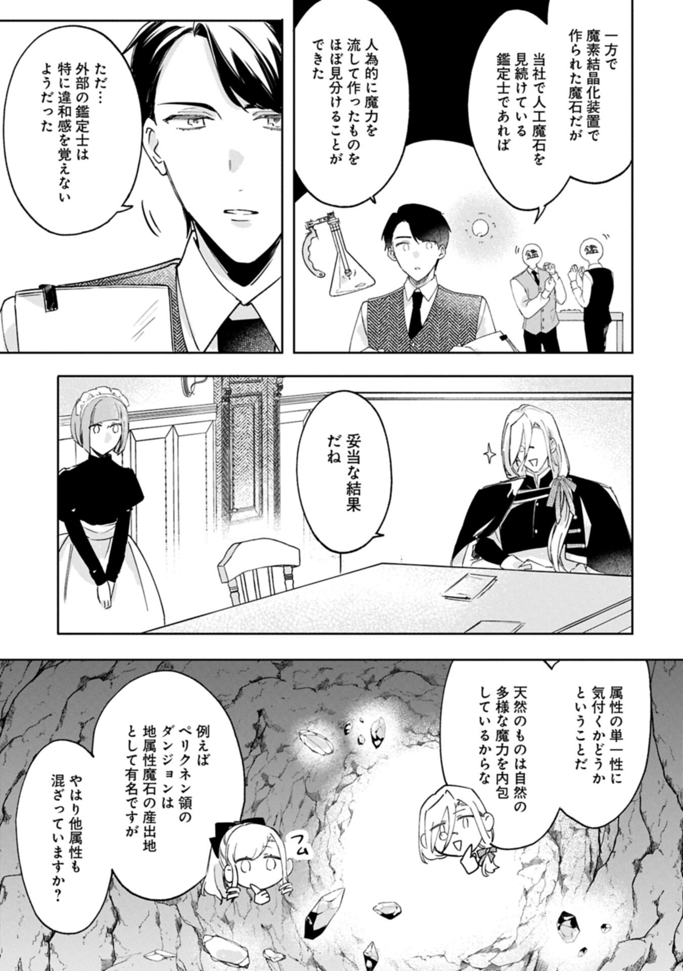 Tsuihousareta Koushaku Reijou, Wilhelmina ga Shiawase ni Naru made - Saikyou no Heimin, Sekai ni Kakumei wo Okosu Chapter 16.2 13ページ