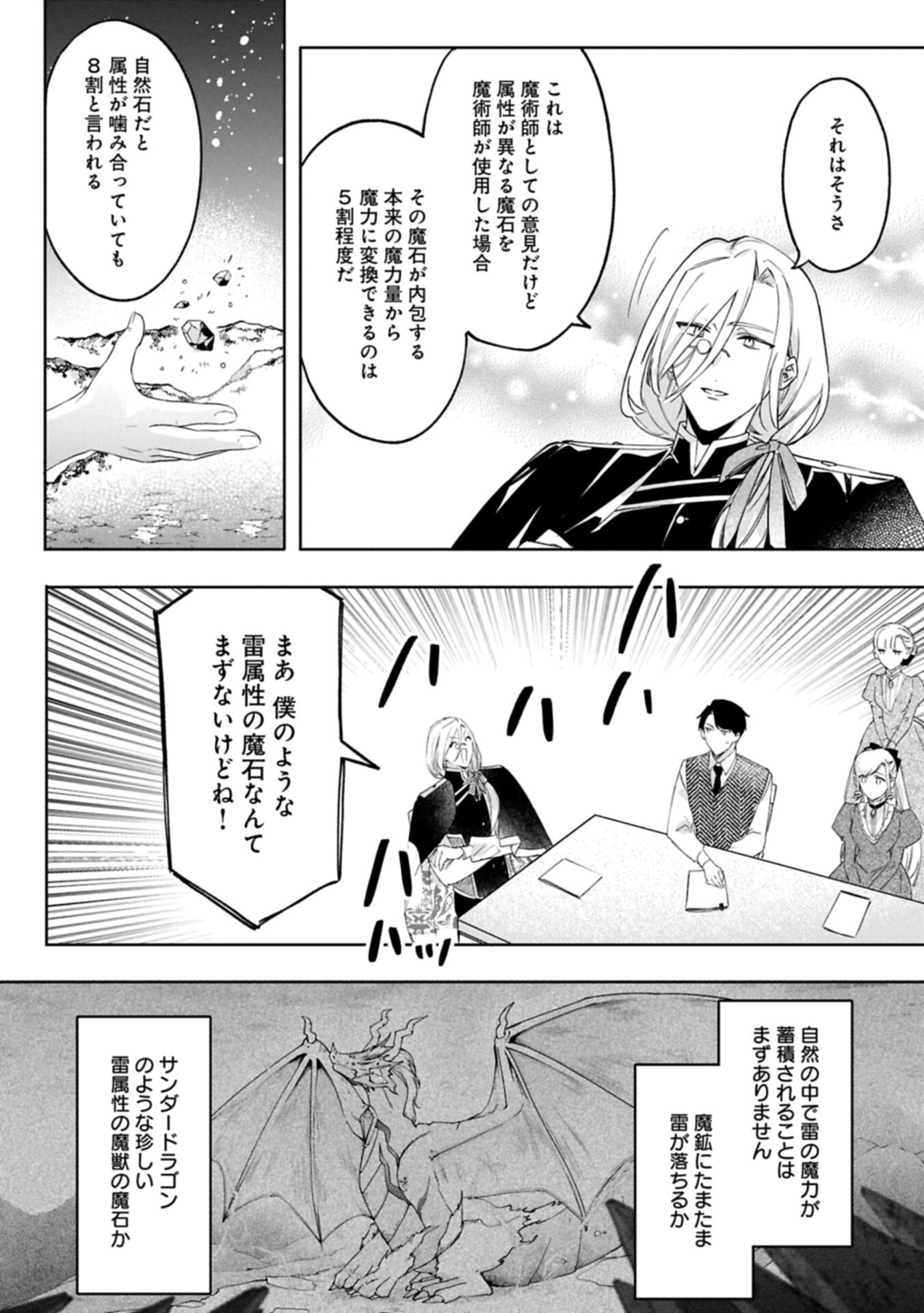 Tsuihousareta Koushaku Reijou, Wilhelmina ga Shiawase ni Naru made - Saikyou no Heimin, Sekai ni Kakumei wo Okosu Chapter 16.2 14ページ