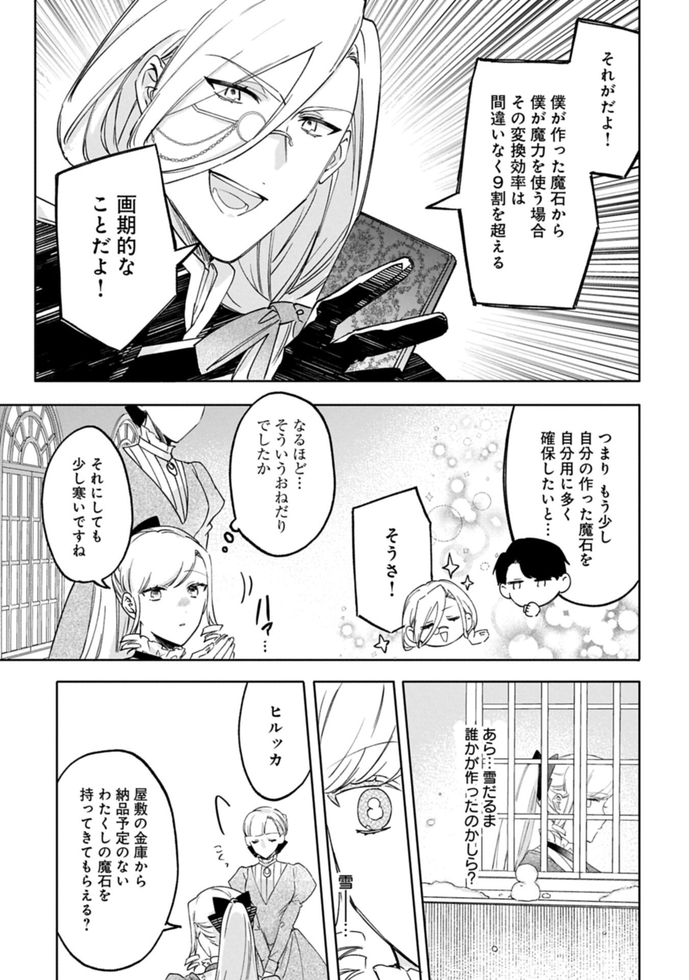 Tsuihousareta Koushaku Reijou, Wilhelmina ga Shiawase ni Naru made - Saikyou no Heimin, Sekai ni Kakumei wo Okosu Chapter 16.2 15ページ