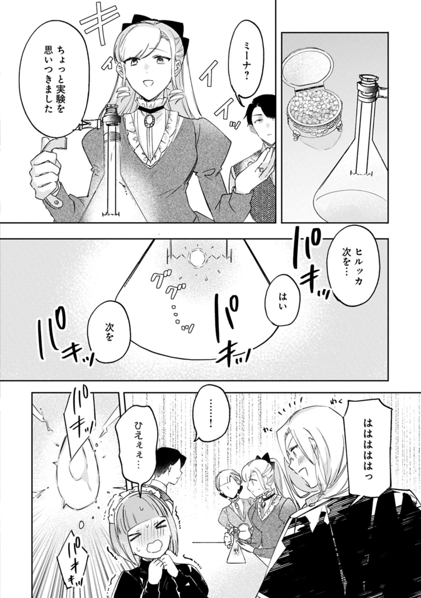 Tsuihousareta Koushaku Reijou, Wilhelmina ga Shiawase ni Naru made - Saikyou no Heimin, Sekai ni Kakumei wo Okosu Chapter 16.2 16ページ