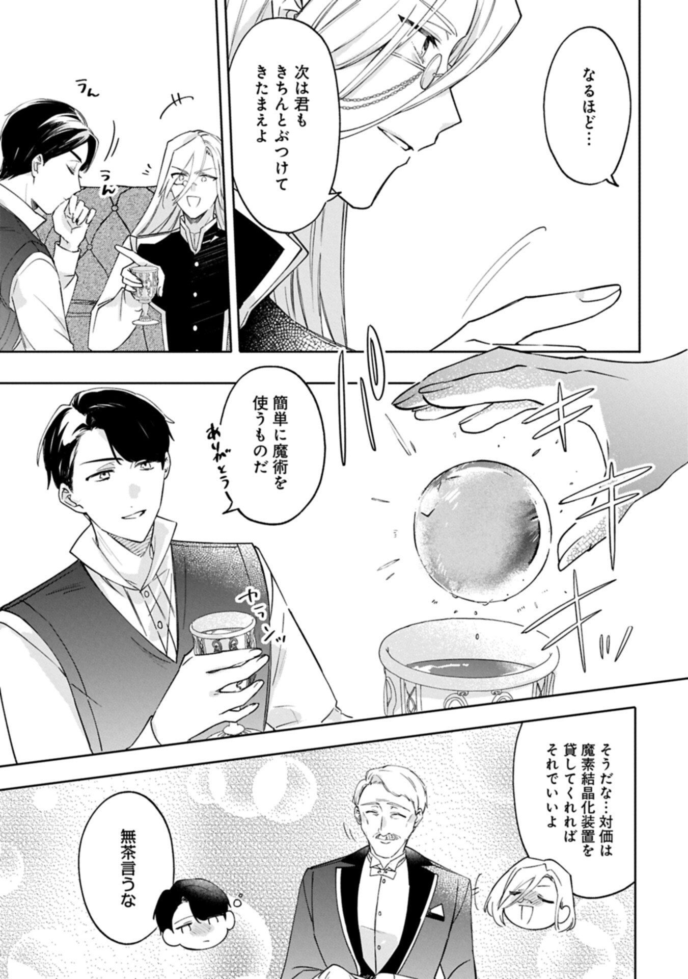 Tsuihousareta Koushaku Reijou, Wilhelmina ga Shiawase ni Naru made - Saikyou no Heimin, Sekai ni Kakumei wo Okosu Chapter 16.2 3ページ