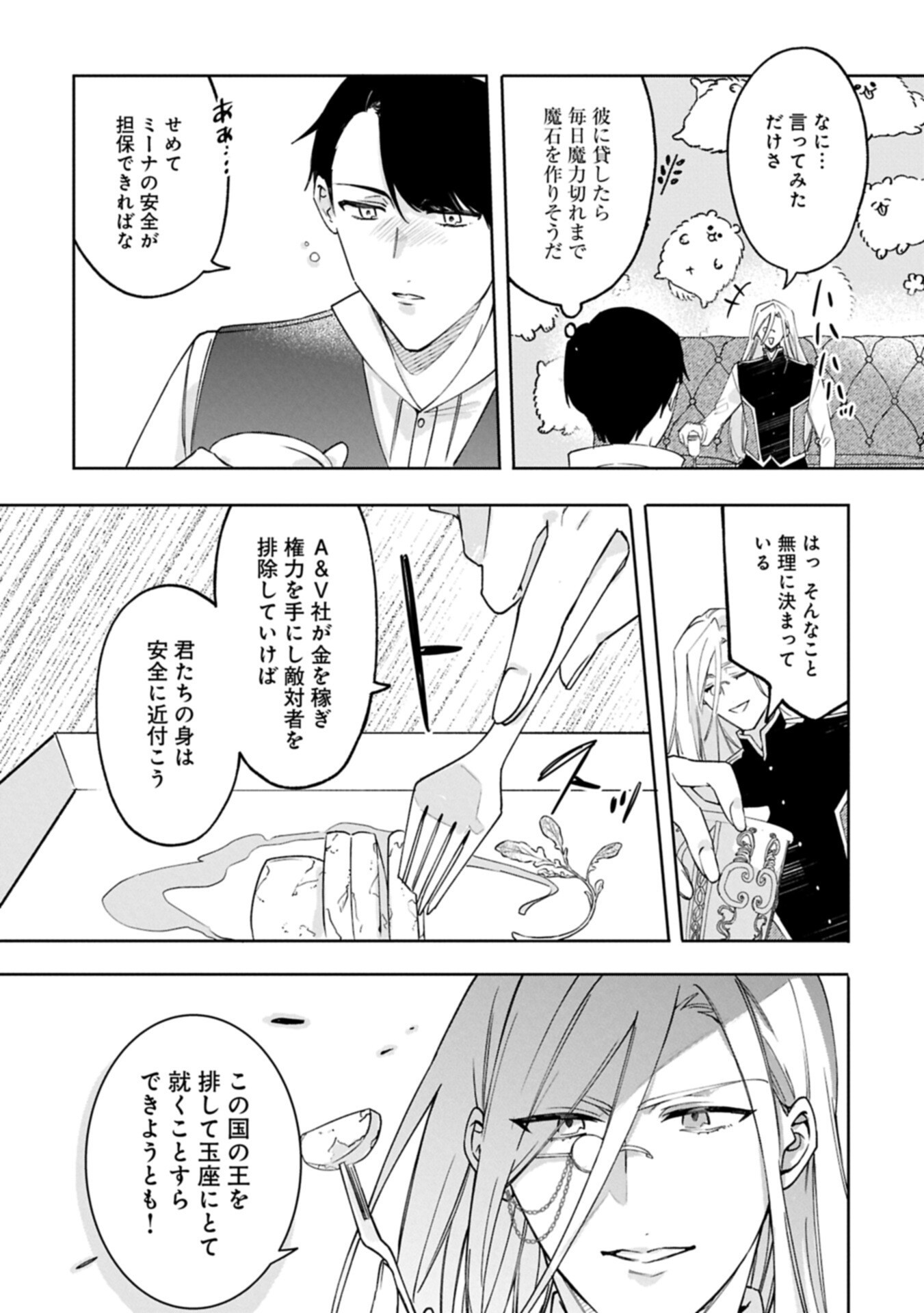 Tsuihousareta Koushaku Reijou, Wilhelmina ga Shiawase ni Naru made - Saikyou no Heimin, Sekai ni Kakumei wo Okosu Chapter 16.2 4ページ